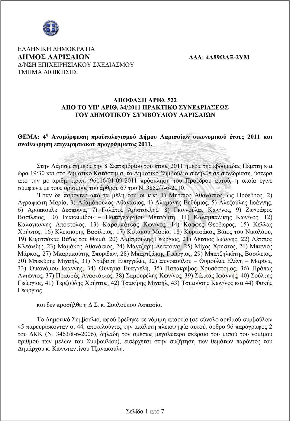 Στην Λάρισα σήμερα την 8 Σεπτεμβρίου του έτους 2011 ημέρα της εβδομάδας Πέμπτη και ώρα 19:30 και στο Δημοτικό Κατάστημα, το Δημοτικό Συμβούλιο συνήλθε σε συνεδρίαση, ύστερα από την με αριθμ. πρωτ.