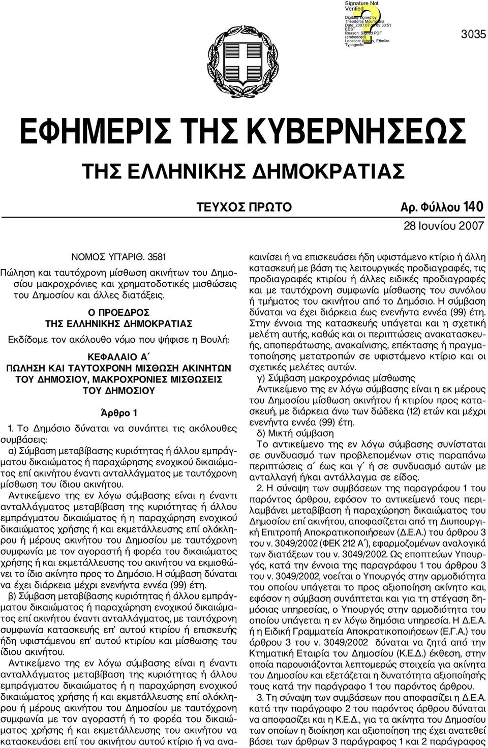 Ο ΠΡΟΕΔΡΟΣ ΤΗΣ ΕΛΛΗΝΙΚΗΣ ΔΗΜΟΚΡΑΤΙΑΣ Εκδίδομε τον ακόλουθο νόμο που ψήφισε η Βουλή: ΚΕΦΑΛΑΙΟ Α ΠΩΛΗΣΗ ΚΑΙ ΤΑΥΤΟΧΡΟΝΗ ΜΙΣΘΩΣΗ ΑΚΙΝΗΤΩΝ ΤΟΥ ΔΗΜΟΣΙΟΥ, ΜΑΚΡΟΧΡΟΝΙΕΣ ΜΙΣΘΩΣΕΙΣ ΤΟΥ ΔΗΜΟΣΙΟΥ Άρθρο 1 1.