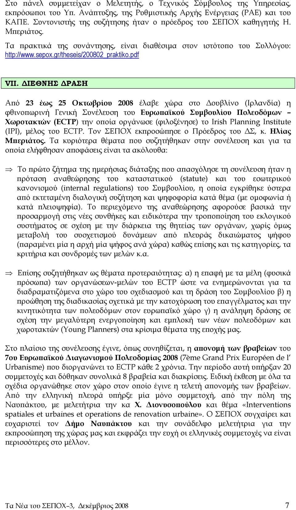 ΔΙΕΘΝΗΣ ΔΡΑΣΗ Από 23 έως 25 Οκτωβρίου 2008 έλαβε χώρα στο Δουβλίνο (Ιρλανδία) η φθινοπωρινή Γενική Συνέλευση του Ευρωπαϊκού Συμβουλίου Πολεοδόμων Χωροτακτών (ECTP) την οποία οργάνωσε (φιλοξένησε) το