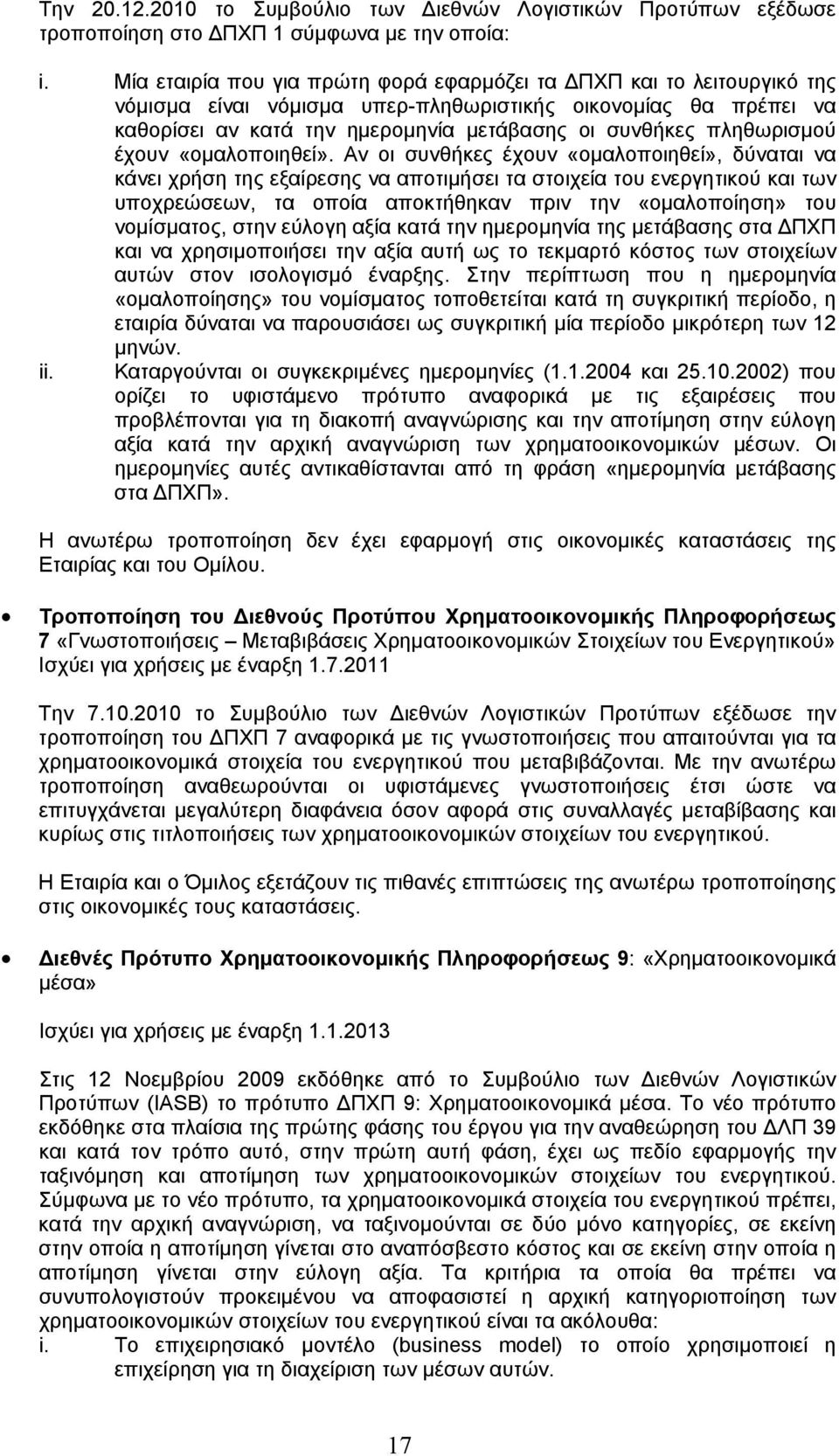 πληθωρισμού έχουν «ομαλοποιηθεί».