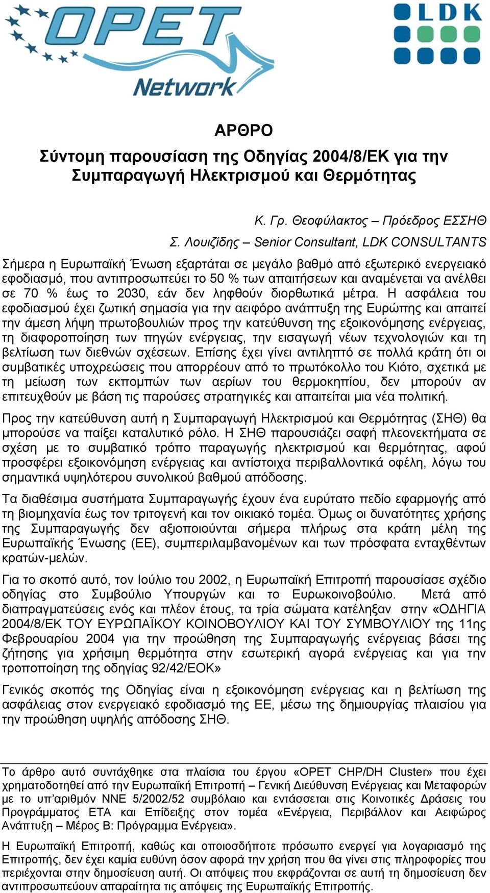 σε 70 % έως το 2030, εάν δεν ληφθούν διορθωτικά µέτρα.