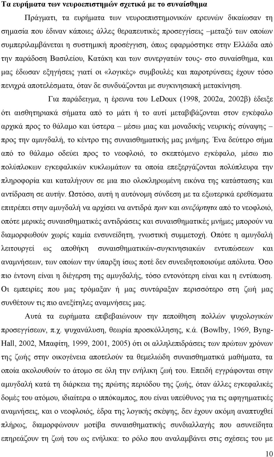 συμβουλές και παροτρύνσεις έχουν τόσο πενιχρά αποτελέσματα, όταν δε συνδυάζονται με συγκινησιακή μετακίνηση.