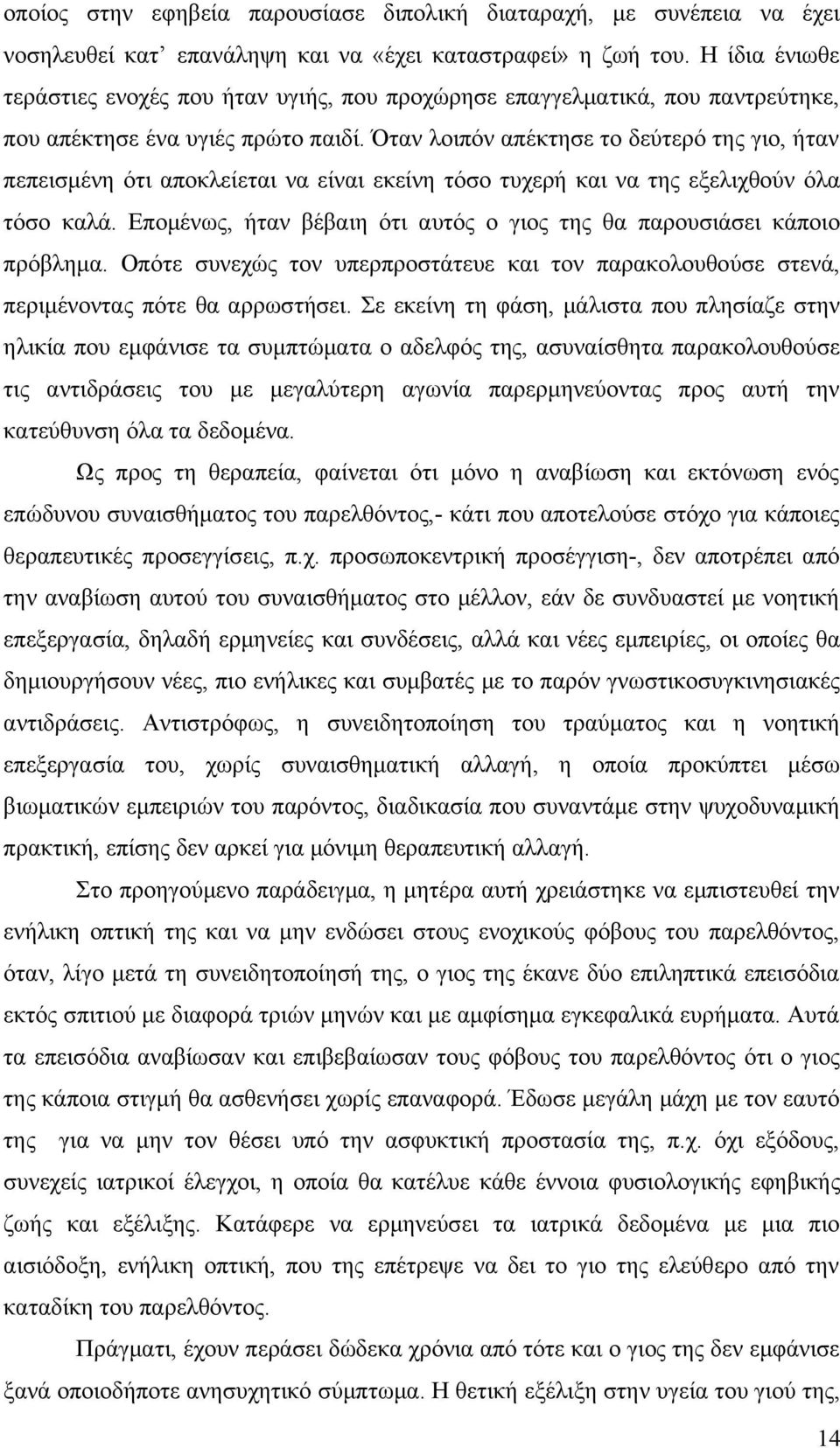 Όταν λοιπόν απέκτησε το δεύτερό της γιο, ήταν πεπεισμένη ότι αποκλείεται να είναι εκείνη τόσο τυχερή και να της εξελιχθούν όλα τόσο καλά.