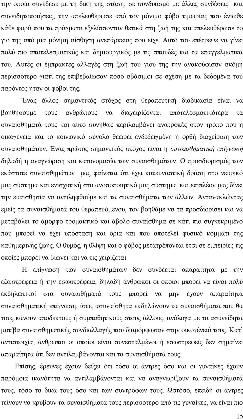 Αυτές οι έμπρακτες αλλαγές στη ζωή του γιου της την ανακούφισαν ακόμη περισσότερο γιατί της επιβεβαίωσαν πόσο αβάσιμοι σε σχέση με τα δεδομένα του παρόντος ήταν οι φόβοι της.