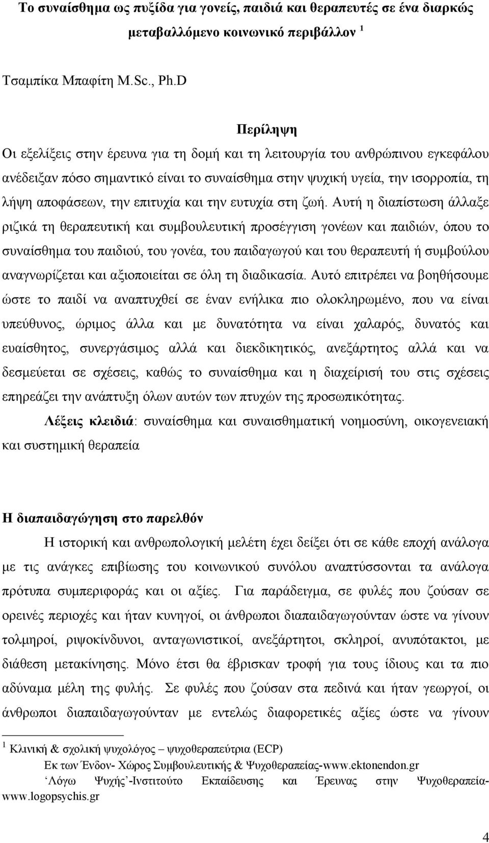 επιτυχία και την ευτυχία στη ζωή.