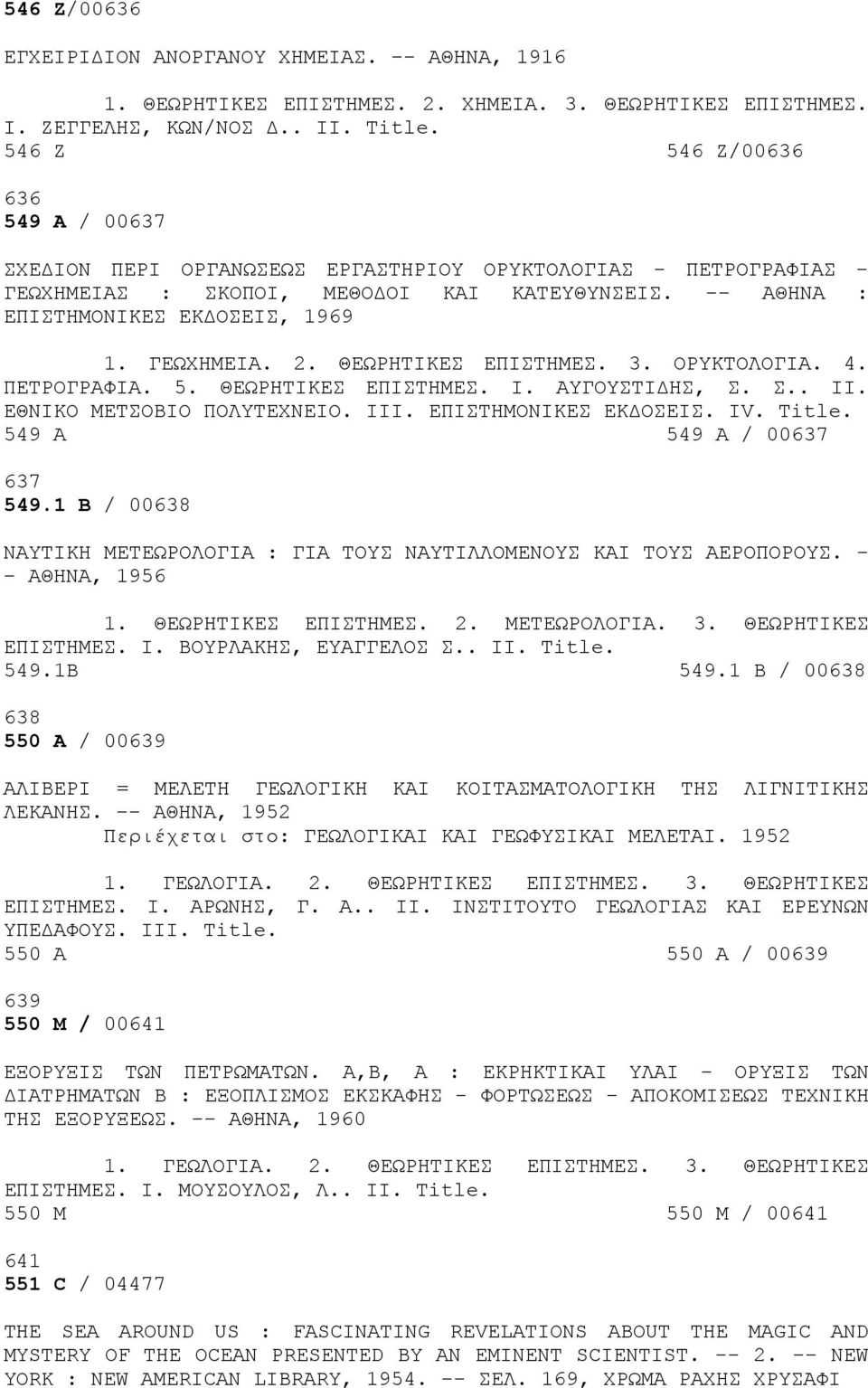 ΓΕΩΧΗΜΕΙΑ. 2. ΘΕΩΡΗΤΙΚΕΣ ΕΠΙΣΤΗΜΕΣ. 3. ΟΡΥΚΤΟΛΟΓΙΑ. 4. ΠΕΤΡΟΓΡΑΦΙΑ. 5. ΘΕΩΡΗΤΙΚΕΣ ΕΠΙΣΤΗΜΕΣ. I. ΑΥΓΟΥΣΤΙΔΗΣ, Σ. Σ.. II. ΕΘΝΙΚΟ ΜΕΤΣΟΒΙΟ ΠΟΛΥΤΕΧΝΕΙΟ. III. ΕΠΙΣΤΗΜΟΝΙΚΕΣ ΕΚΔΟΣΕΙΣ. IV.