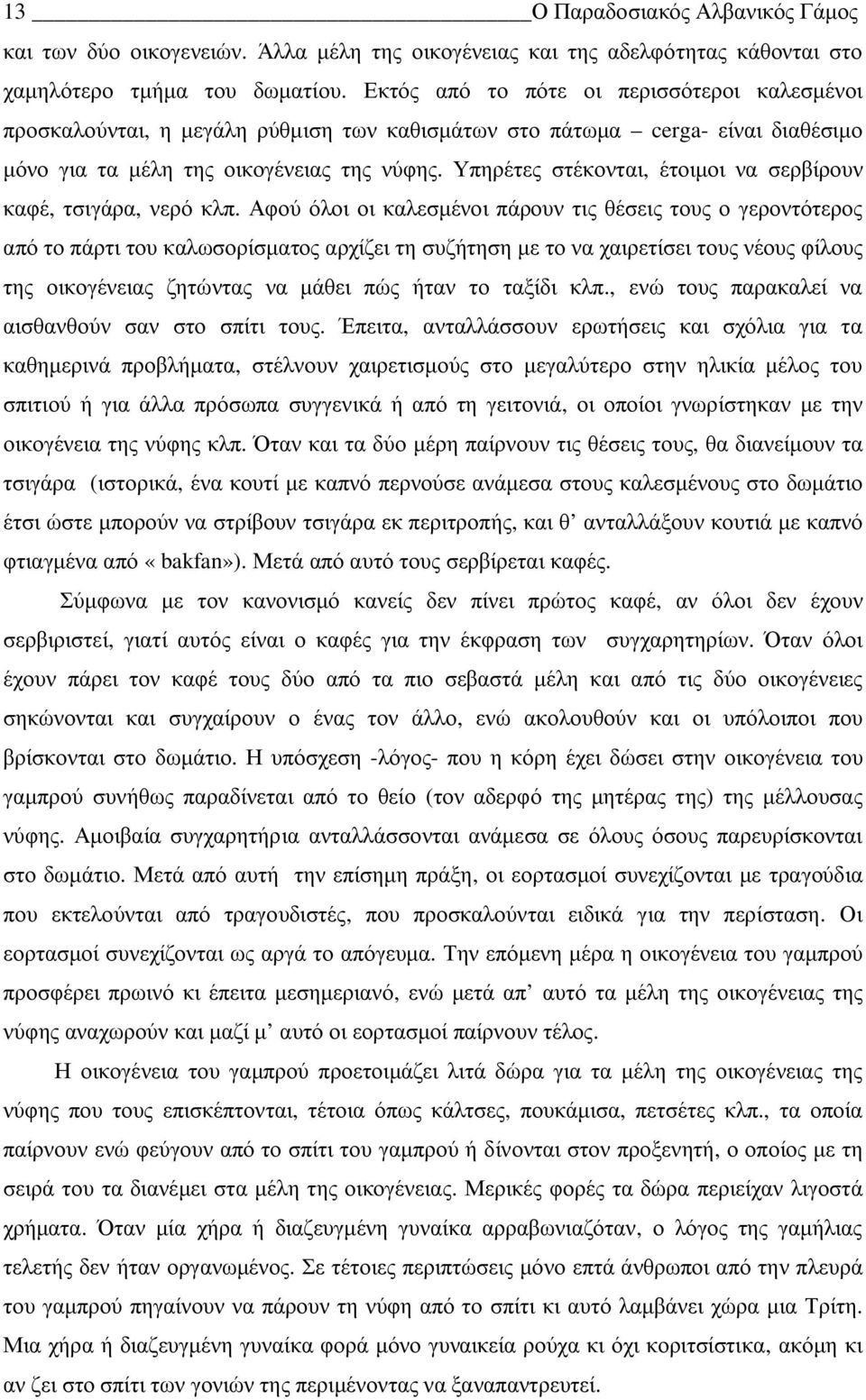 Υπηρέτες στέκονται, έτοιμοι να σερβίρουν καφέ, τσιγάρα, νερό κλπ.