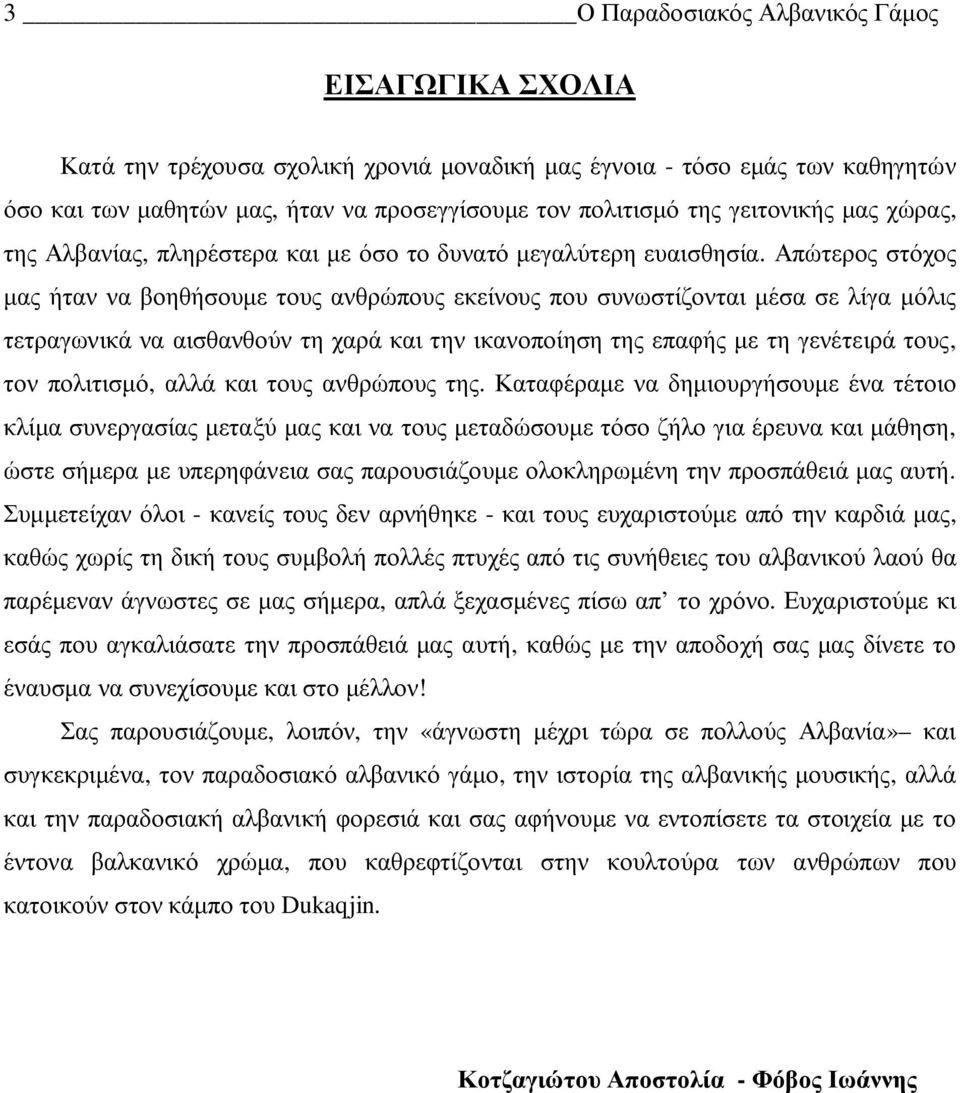 Απώτερος στόχος μας ήταν να βοηθήσουμε τους ανθρώπους εκείνους που συνωστίζονται μέσα σε λίγα μόλις τετραγωνικά να αισθανθούν τη χαρά και την ικανοποίηση της επαφής με τη γενέτειρά τους, τον