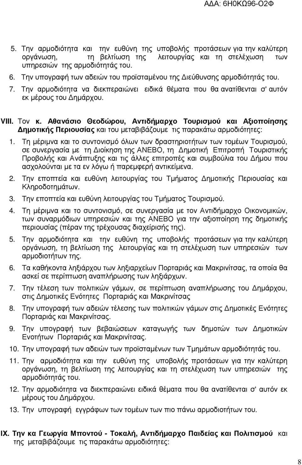 Αθανάσιο Θεοδώρου, Αντιδήµαρχο Τουρισµού και Αξιοποίησης ηµοτικής Περιουσίας και του µεταβιβάζουµε τις παρακάτω αρµοδιότητες: 1.