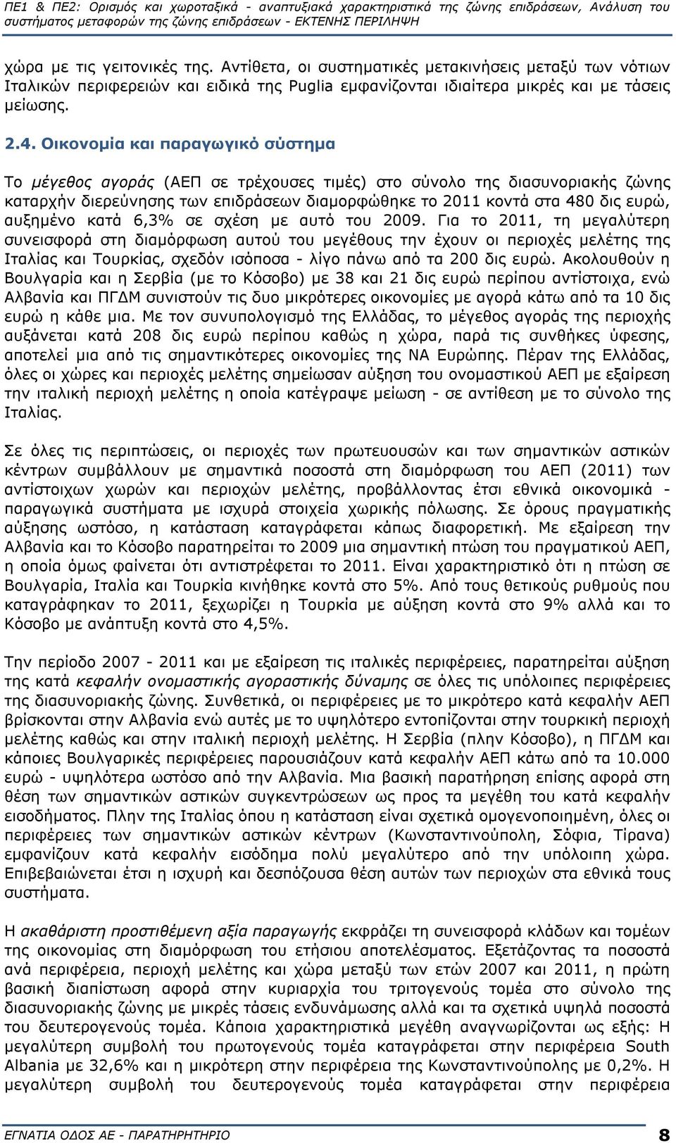 αυξημένο κατά 6,3% σε σχέση με αυτό του 2009.