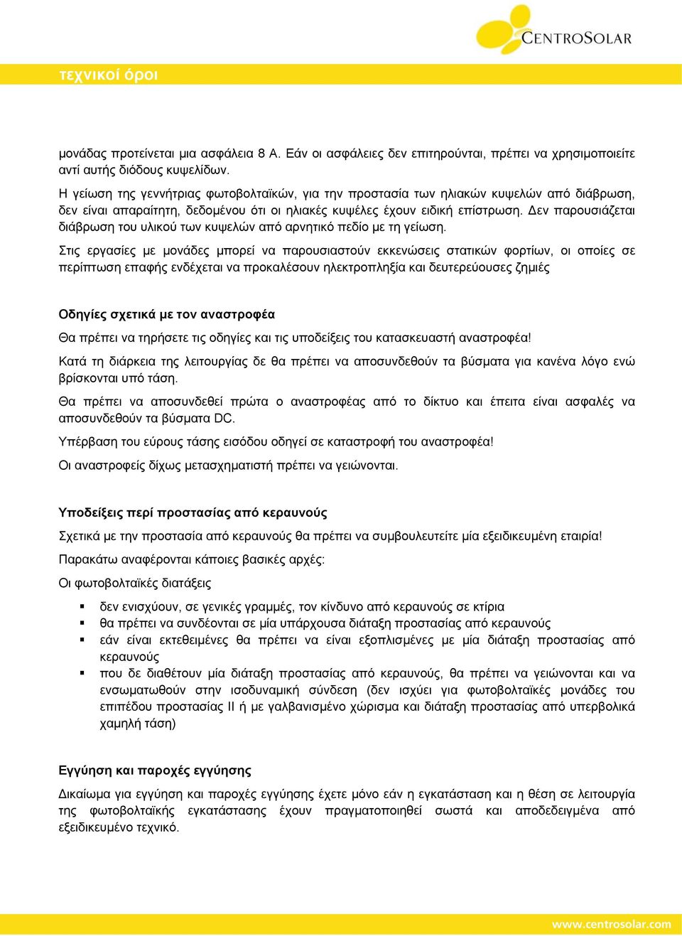 εν παρουσιάζεται διάβρωση του υλικού των κυψελών από αρνητικό πεδίο με τη γείωση.