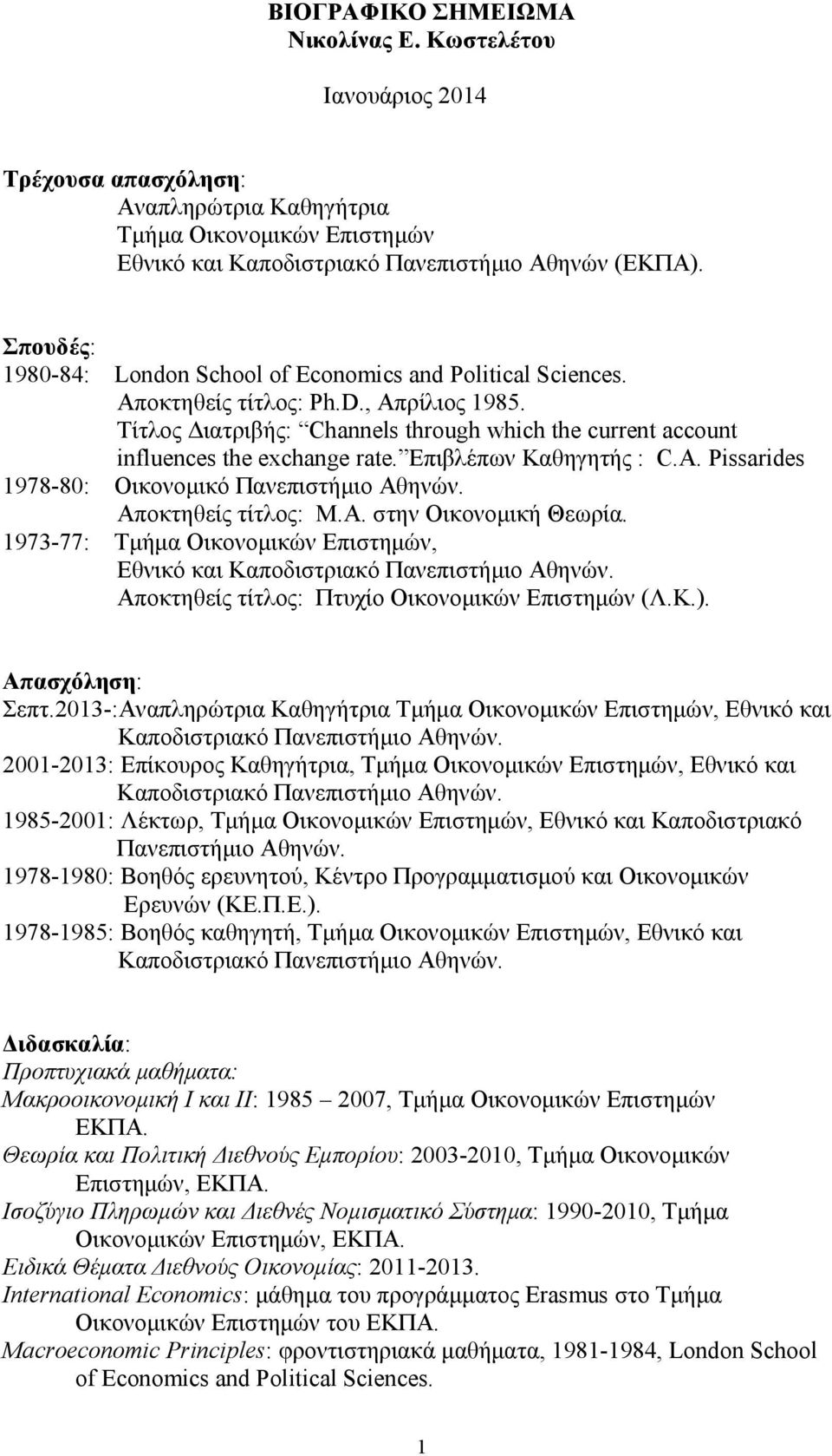 Επιβλέπων Καθηγητής : C.A. Pissarides 1978-80: Οικονομικό Πανεπιστήμιο Αθηνών. Αποκτηθείς τίτλος: Μ.Α. στην Οικονομική Θεωρία.