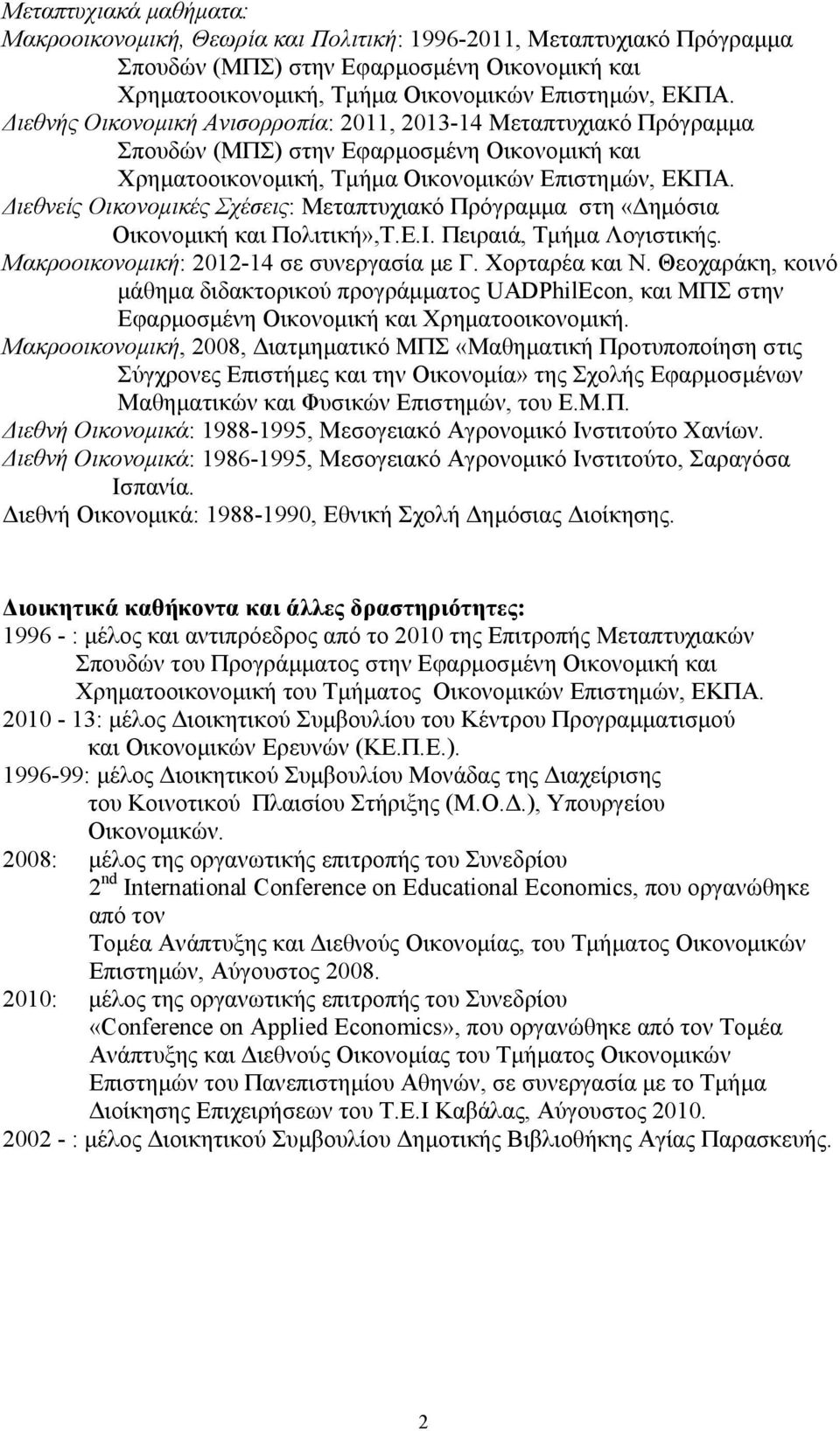 Διεθνείς Οικονομικές Σχέσεις: Μεταπτυχιακό Πρόγραμμα στη «Δημόσια Οικονομική και Πολιτική»,Τ.Ε.Ι. Πειραιά, Τμήμα Λογιστικής. Μακροοικονομική: 2012-14 σε συνεργασία με Γ. Χορταρέα και Ν.