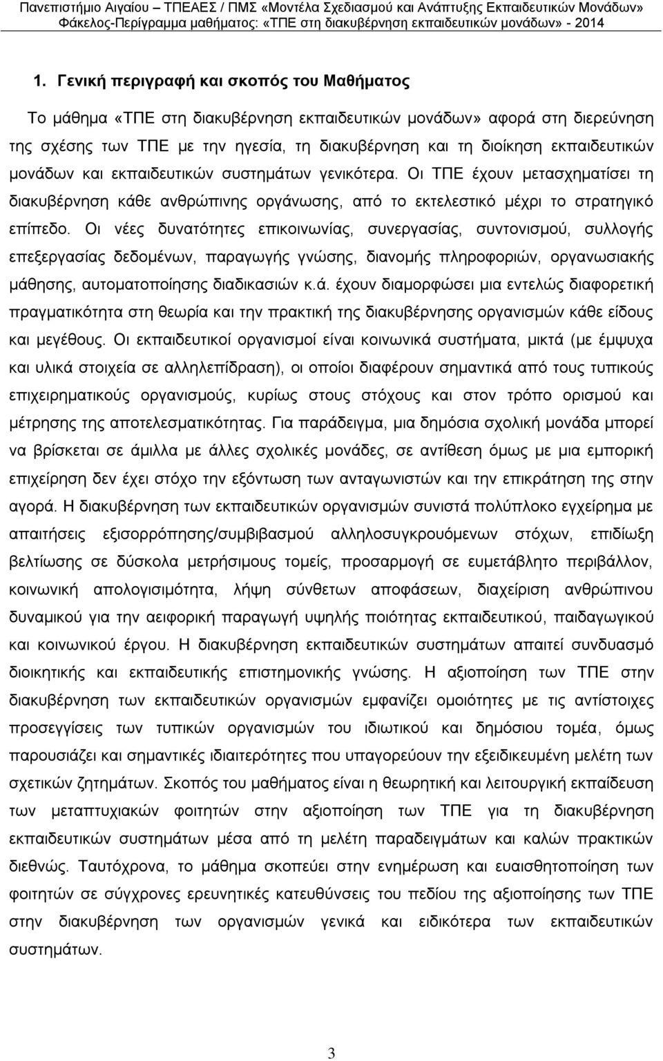 Οη λέεο δπλαηόηεηεο επηθνηλσλίαο, ζπλεξγαζίαο, ζπληνληζκνύ, ζπιινγήο επεμεξγαζίαο δεδνκέλσλ, παξαγσγήο γλώζεο, δηαλνκήο πιεξνθνξηώλ, νξγαλσζηαθήο κάζ