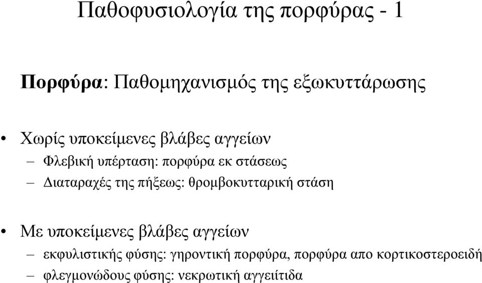 πήμεσο: ζξνκβνθπηηαξηθή ζηάζε Με ππνθείκελεο βιάβεο αγγείσλ εθθπιηζηηθήο θύζεο: