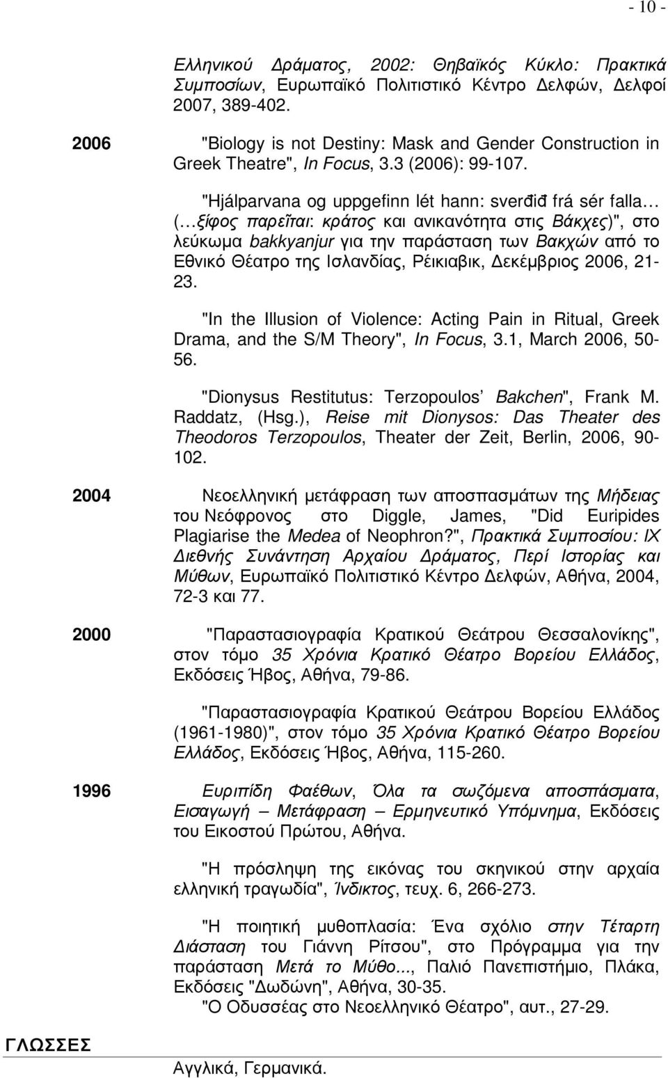 "Hjálparvana og uppgefinn lét hann: sverđiđ frá sér falla ( ξίφος παρεῖται: κράτος και ανικανότητα στις Βάκχες)", στο λεύκωµα bakkyanjur για την παράσταση των Βακχών από το Εθνικό Θέατρο της