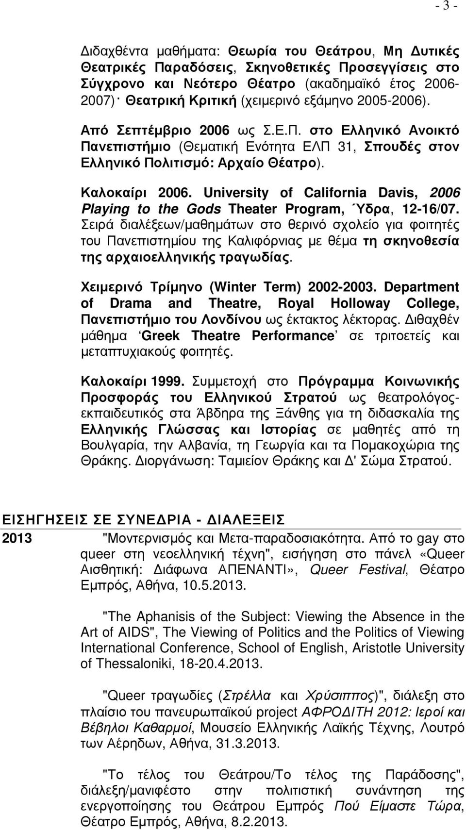 University of California Davis, 2006 Playing to the Gods Theater Program, Ύδρα, 12-16/07.