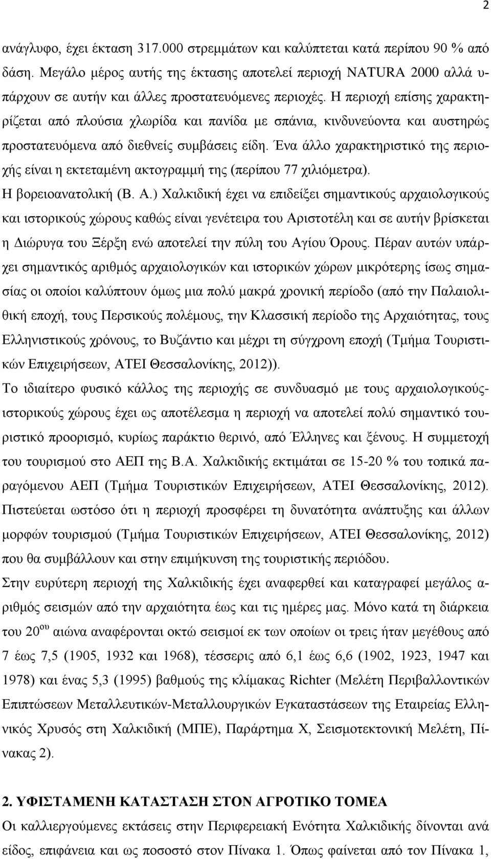 Η περιοχή επίσης χαρακτηρίζεται από πλούσια χλωρίδα και πανίδα με σπάνια, κινδυνεύοντα και αυστηρώς προστατευόμενα από διεθνείς συμβάσεις είδη.