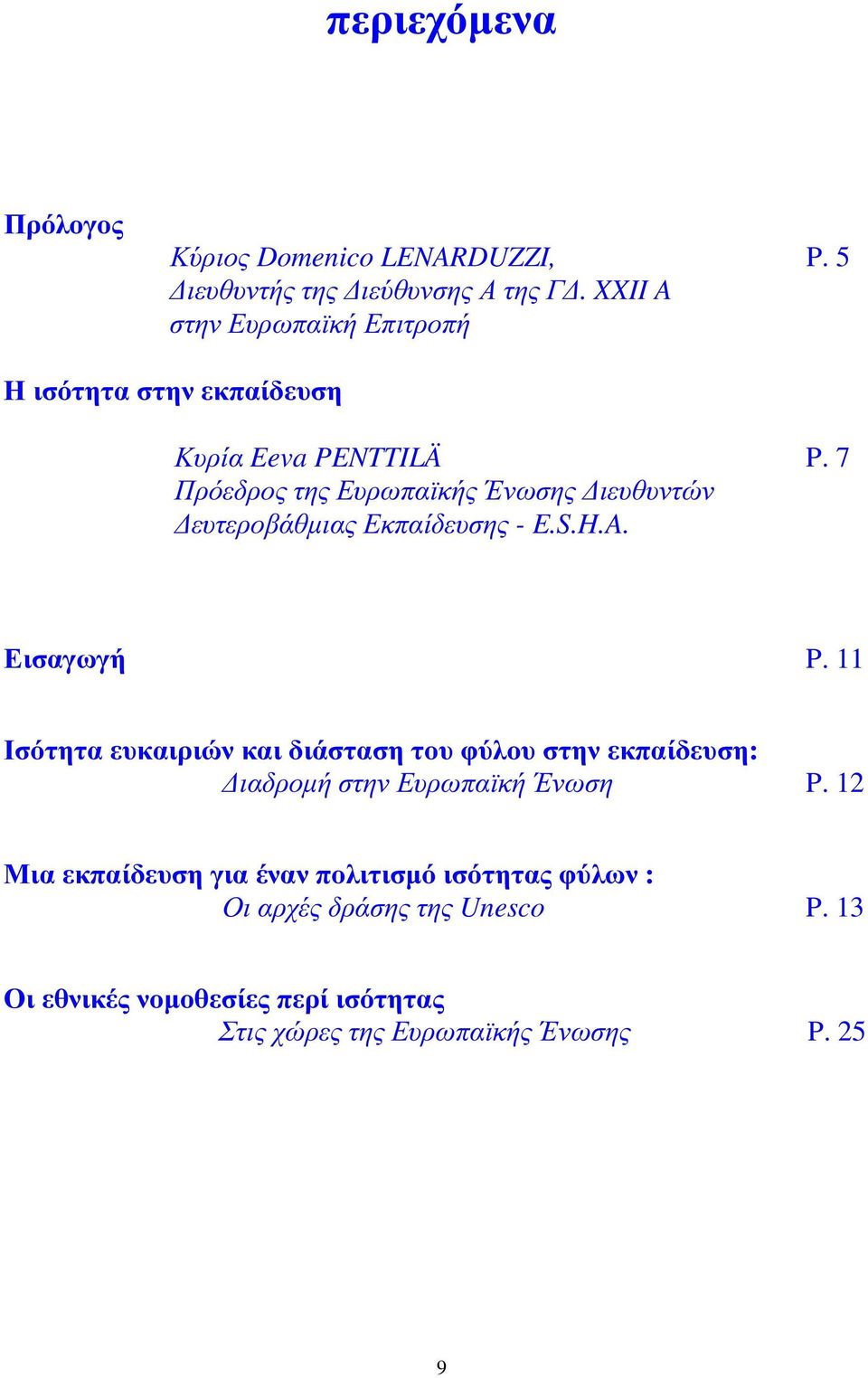 7 Πρόεδρος της Ευρωπαϊκής Ένωσης ιευθυντών ευτεροβάθµιας Εκπαίδευσης - E.S.H.A. Εισαγωγή P.