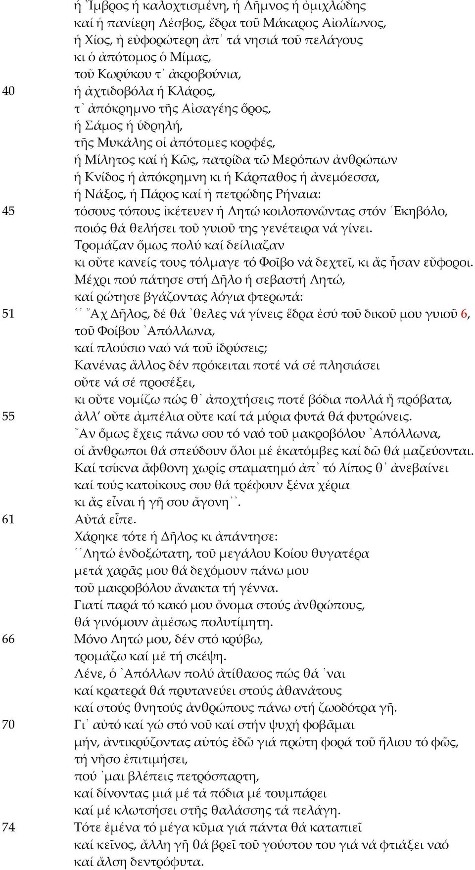 ἡ Νάξος, ἡ Πάρος καί ἡ πετρώδης Ρήναια: 45 τόσους τόπους ἱκέτευεν ἡ Λητώ κοιλοπονῶντας στόν Εκηβόλο, ποιός θά θελήσει τοῦ γυιοῦ της γενέτειρα νά γίνει.