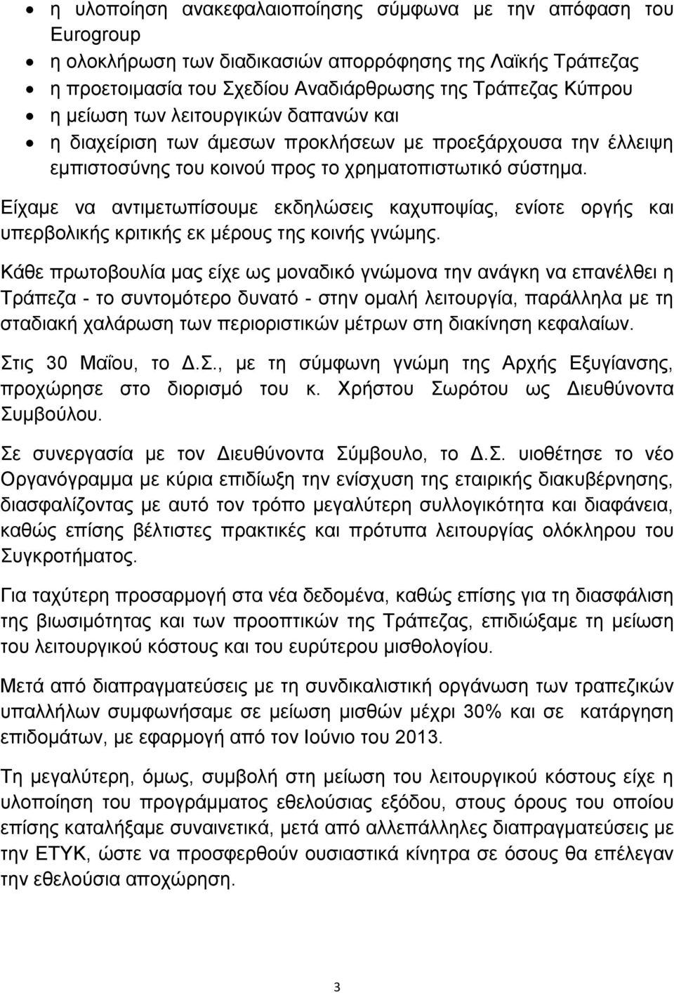 Δίρακε λα αληηκεησπίζνπκε εθδειψζεηο θαρππνςίαο, ελίνηε νξγήο θαη ππεξβνιηθήο θξηηηθήο εθ κέξνπο ηεο θνηλήο γλψκεο.