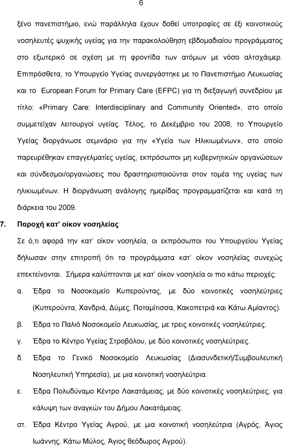 Επιπρόσθετα, το Υπουργείο Υγείας συνεργάστηκε µε το Πανεπιστήµιο Λευκωσίας και το European Forum for Primary Care (EFPC) για τη διεξαγωγή συνεδρίου µε τίτλο: «Primary Care: Interdisciplinary and