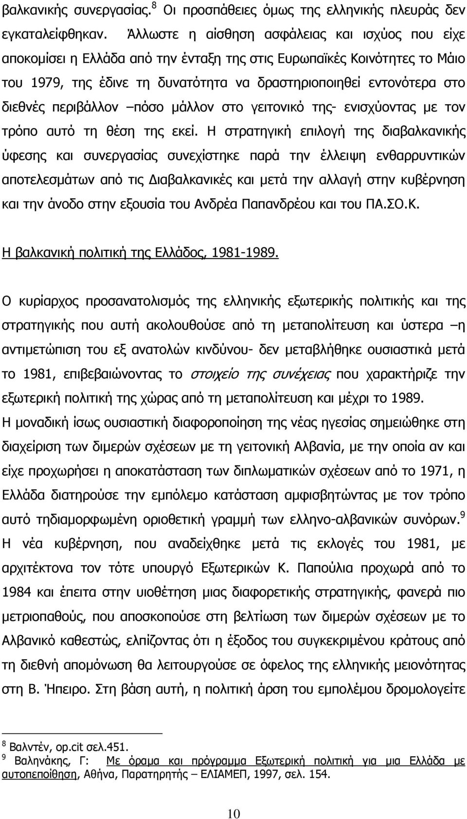 περιβάλλον πόσο µάλλον στο γειτονικό της- ενισχύοντας µε τον τρόπο αυτό τη θέση της εκεί.