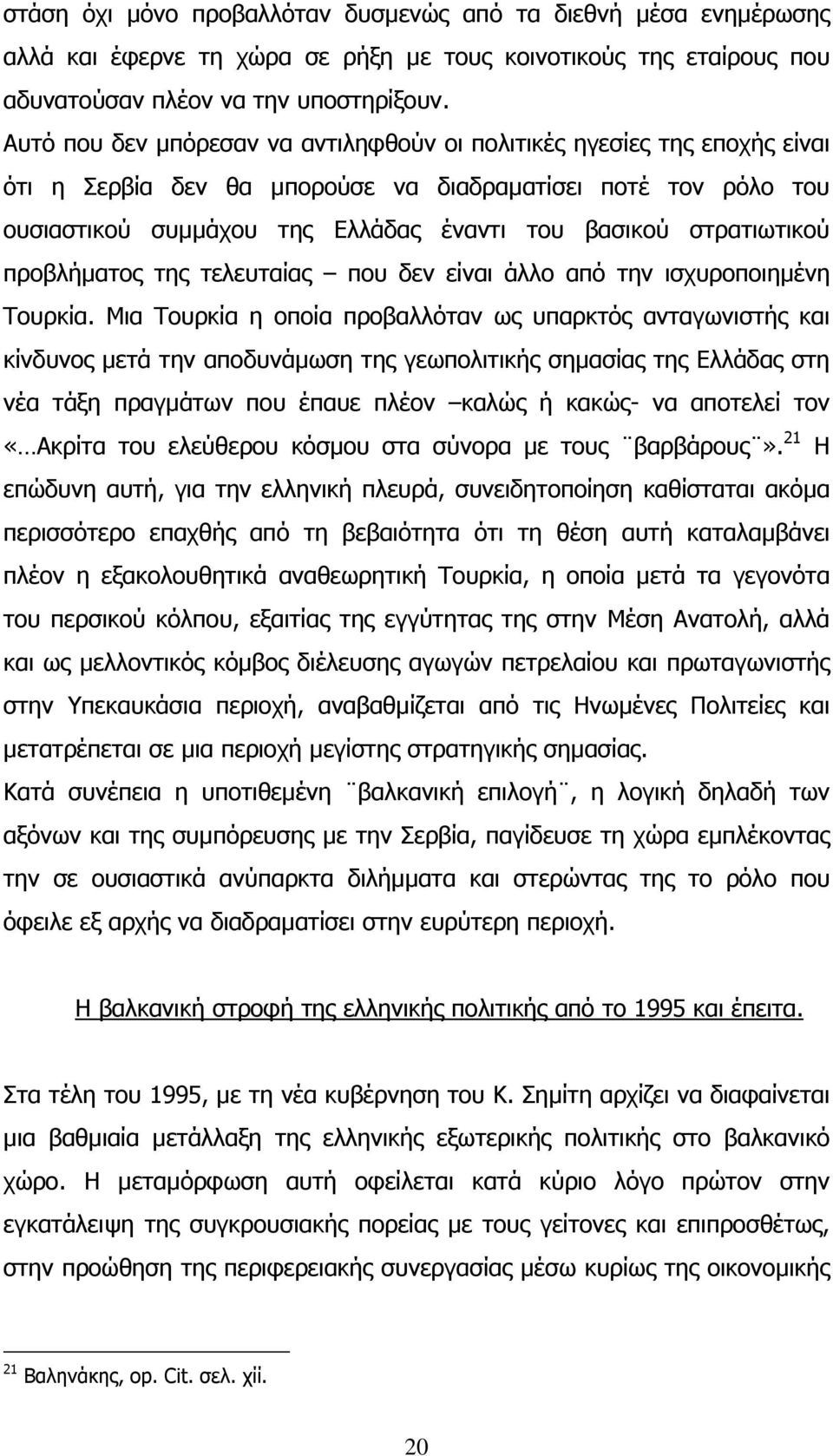 στρατιωτικού προβλήµατος της τελευταίας που δεν είναι άλλο από την ισχυροποιηµένη Τουρκία.