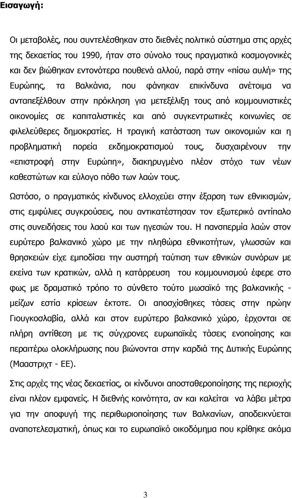 κοινωνίες σε φιλελεύθερες δηµοκρατίες.