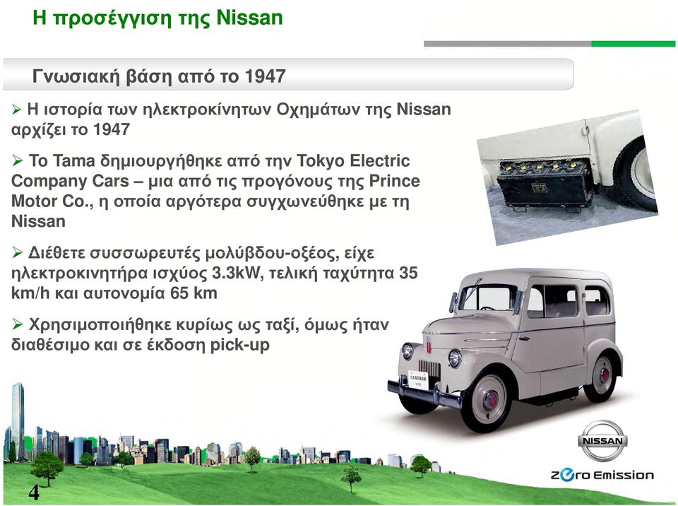 , η οποία αργότερα συγχωνεύθηκε µε τη Nissan ιέθετε συσσωρευτές µολύβδου-οξέος, είχε ηλεκτροκινητήρα ισχύος 3.