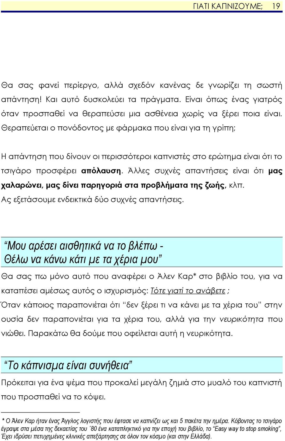 Θεραπεύεται ο πονόδοντος με φάρμακα που είναι για τη γρίπη; Η απάντηση που δίνουν οι περισσότεροι καπνιστές στο ερώτημα είναι ότι το τσιγάρο προσφέρει απόλαυση.