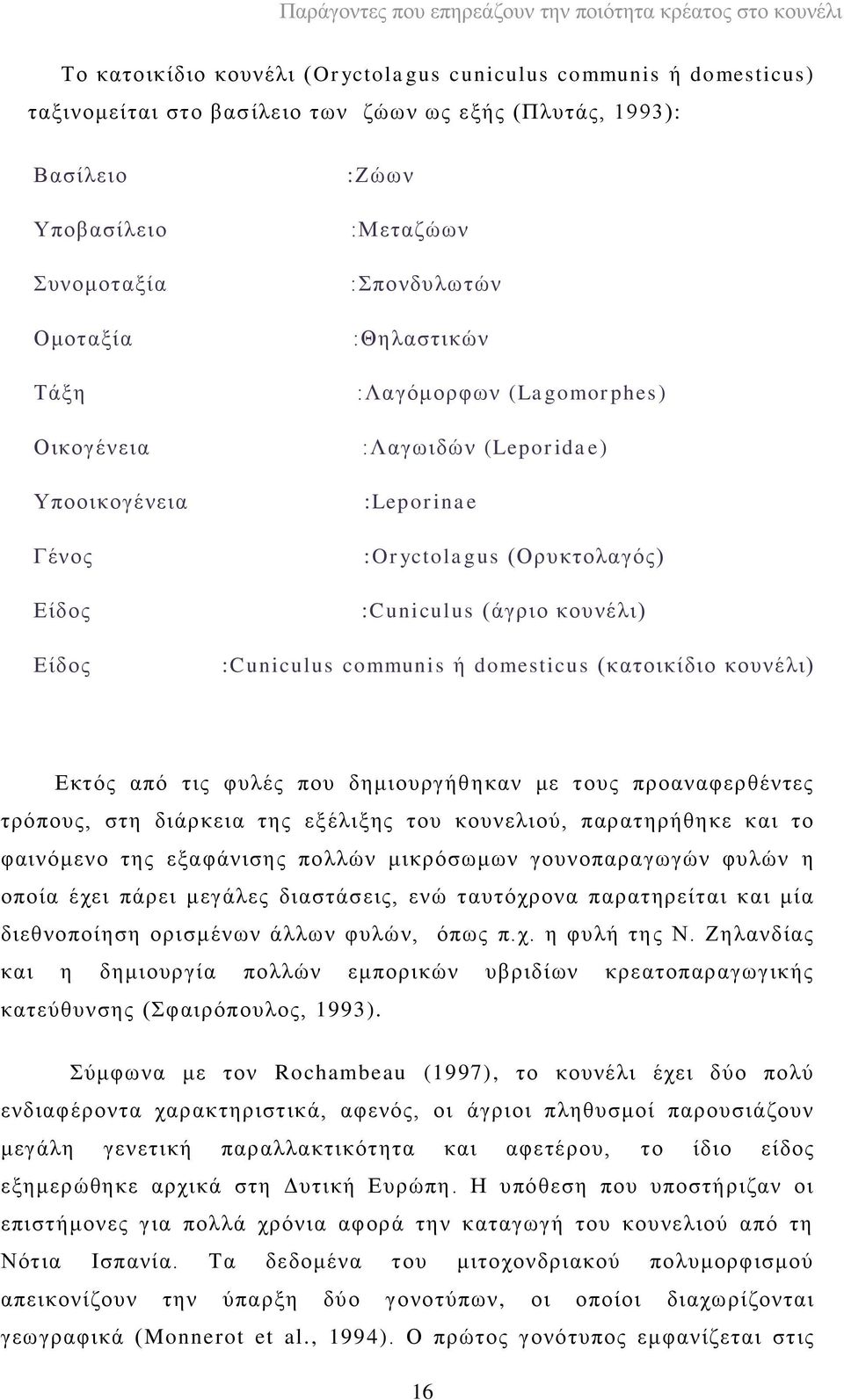 domesticus (θαηνηθίδην θνπλέιη) Δθηφο απφ ηηο θπιέο πνπ δεκηνπξγήζ εθαλ κε ηνπο πξναλαθεξζέληεο ηξφπνπο, ζηε δηάξθεηα ηεο εμέιημεο ηνπ θνπλειηνχ, παξαηεξήζεθε θαη ην θαηλφκελν ηεο εμαθάληζεο πνιιψλ