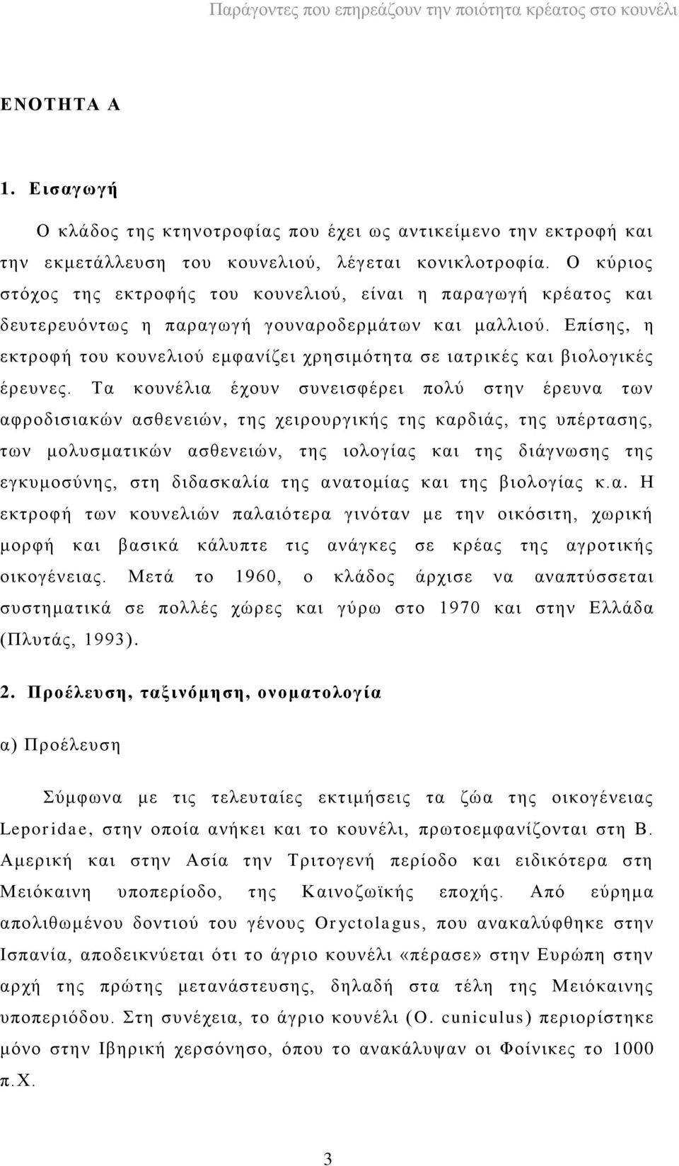 Δπίζεο, ε εθηξνθή ηνπ θνπλειηνχ εκθαλίδεη ρξεζηκφηεηα ζε ηαηξηθέο θαη βηνινγηθέο έξεπλεο.