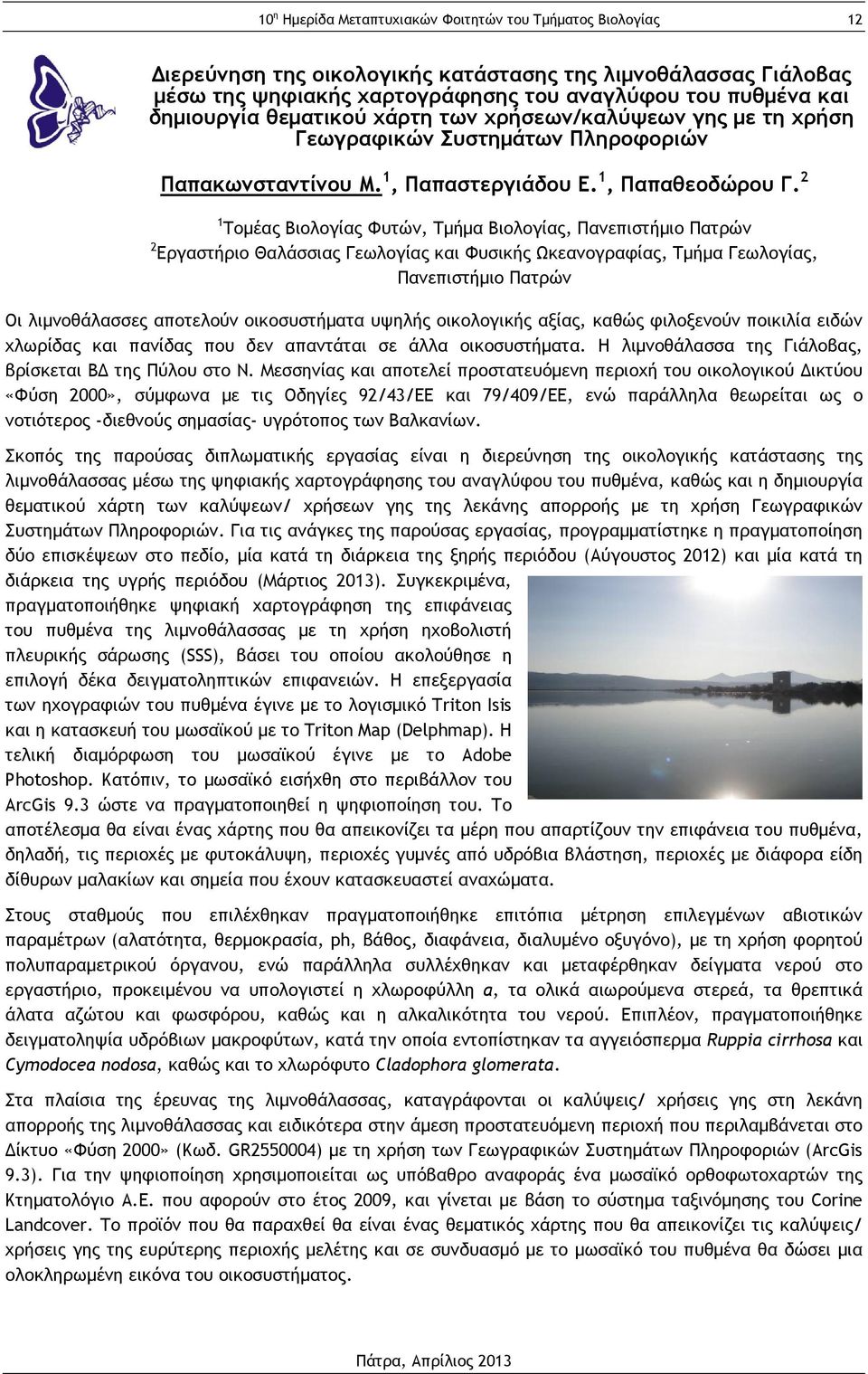 2 1 Τομέας Βιολογίας Φυτών, Τμήμα Βιολογίας, Πανεπιστήμιο Πατρών 2 Εργαστήριο Θαλάσσιας Γεωλογίας και Φυσικής Ωκεανογραφίας, Τμήμα Γεωλογίας, Πανεπιστήμιο Πατρών Οι λιμνοθάλασσες αποτελούν