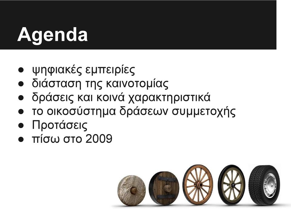 χαρακτηριστικά το οικοσύστημα