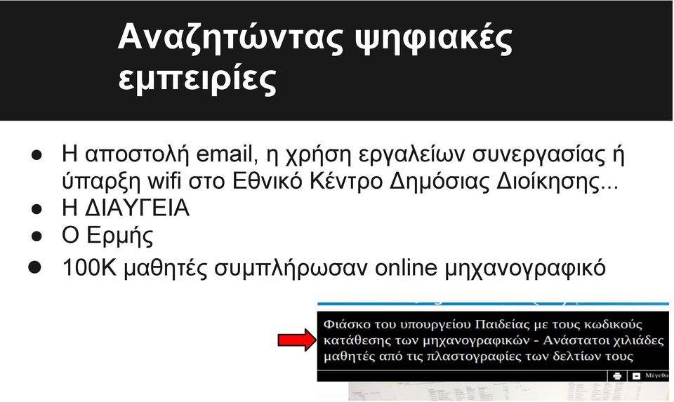 Εθνικό Κέντρο Δημόσιας Διοίκησης.