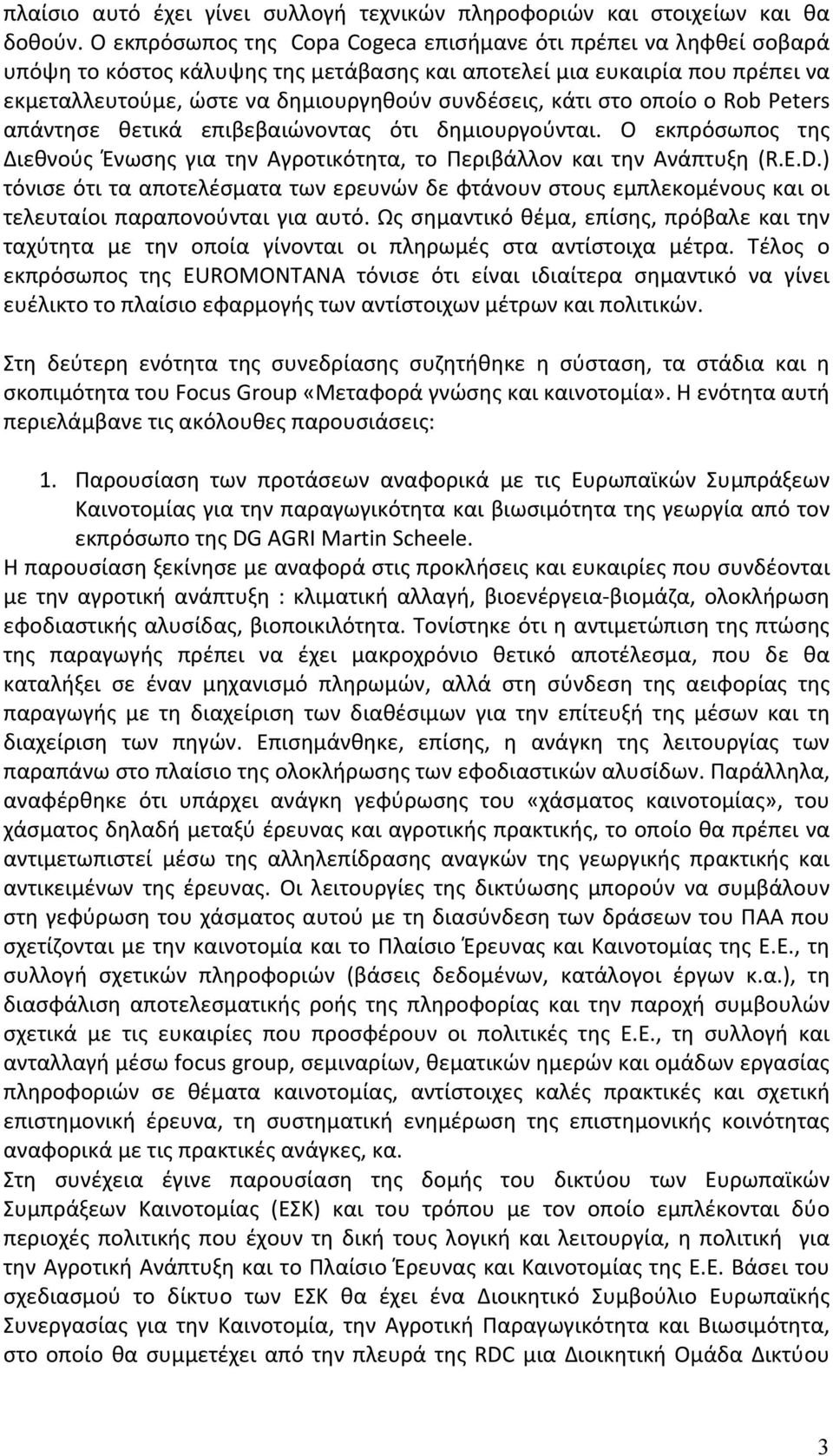 στο οποίο ο Rob Peters απάντησε θετικά επιβεβαιώνοντας ότι δημιουργούνται. Ο εκπρόσωπος της Διεθνούς Ένωσης για την Αγροτικότητα, το Περιβάλλον και την Ανάπτυξη (R.E.D.