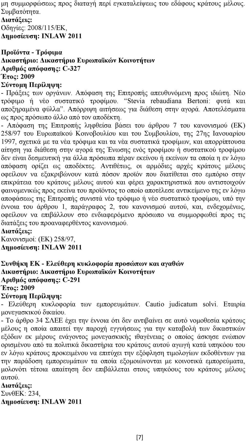 Αποτελέσµατα ως προς πρόσωπο άλλο από τον αποδέκτη.