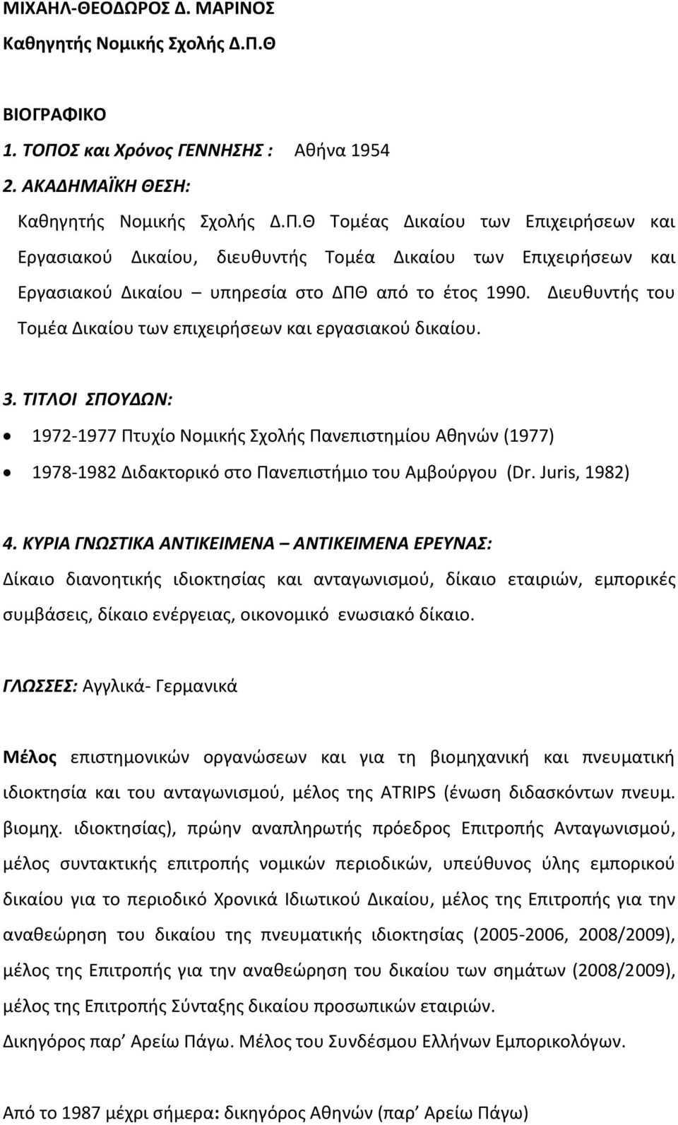 Διευκυντισ του Σομζα Δικαίου των επιχειριςεων και εργαςιακοφ δικαίου. 3.