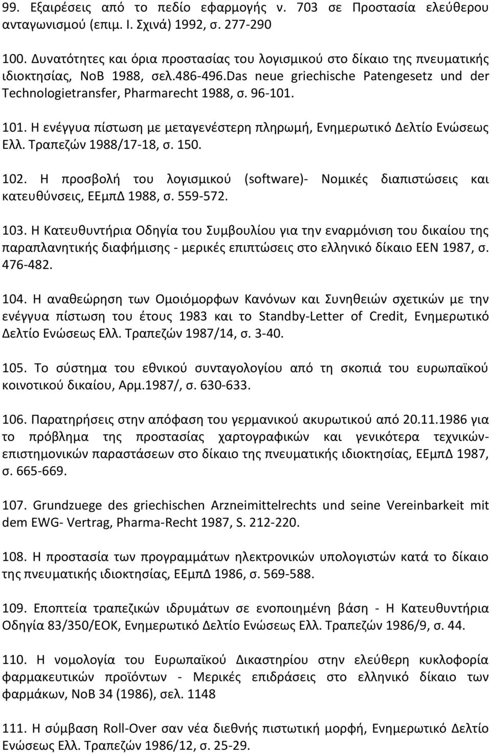 101. Θ ενζγγυα πίςτωςθ με μεταγενζςτερθ πλθρωμι, Ενθμερωτικό Δελτίο Ενϊςεωσ Ελλ. Σραπεηϊν 1988/17-18, ς. 150. 102.