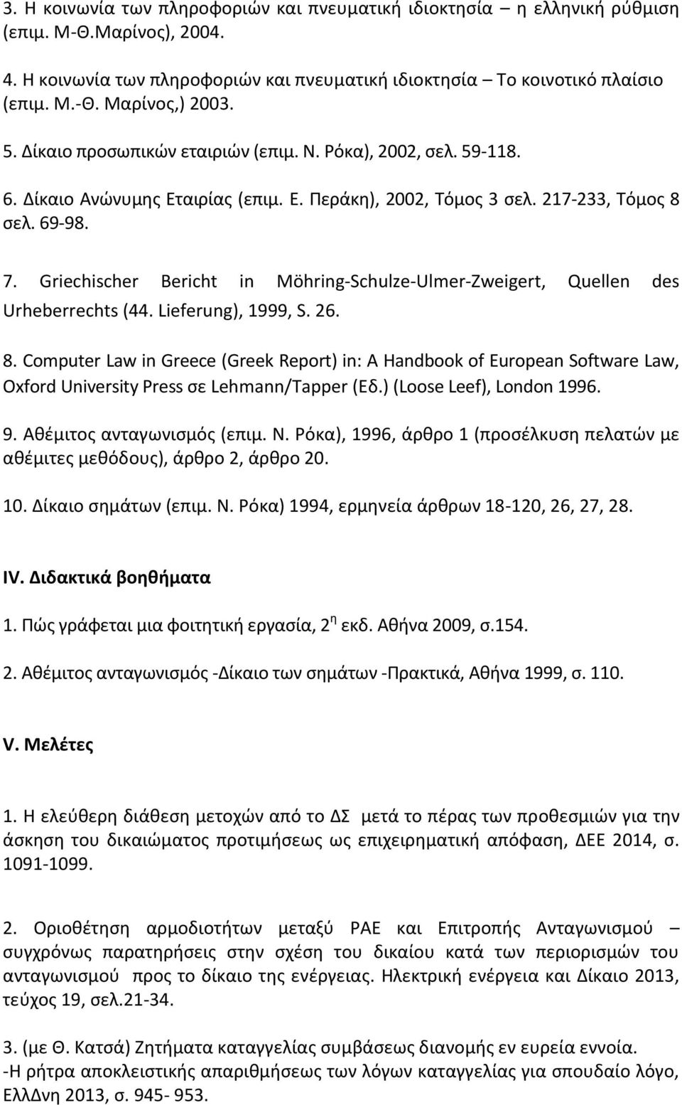 Griechischer Bericht in Möhring-Schulze-Ulmer-Zweigert, Quellen des Urheberrechts (44. Lieferung), 1999, S. 26. 8.