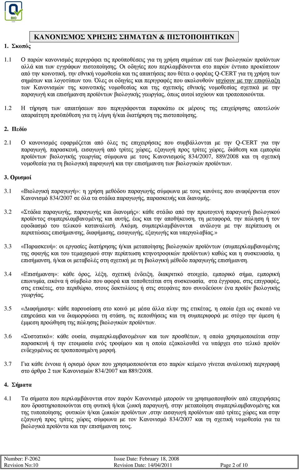 Όλες οι οδηγίες και περιγραφές που ακολουθούν ισχύουν με την επιφύλαξη των Κανονισμών της κοινοτικής νομοθεσίας και της σχετικής εθνικής νομοθεσίας σχετικά με την παραγωγή και επισήμανση προϊόντων