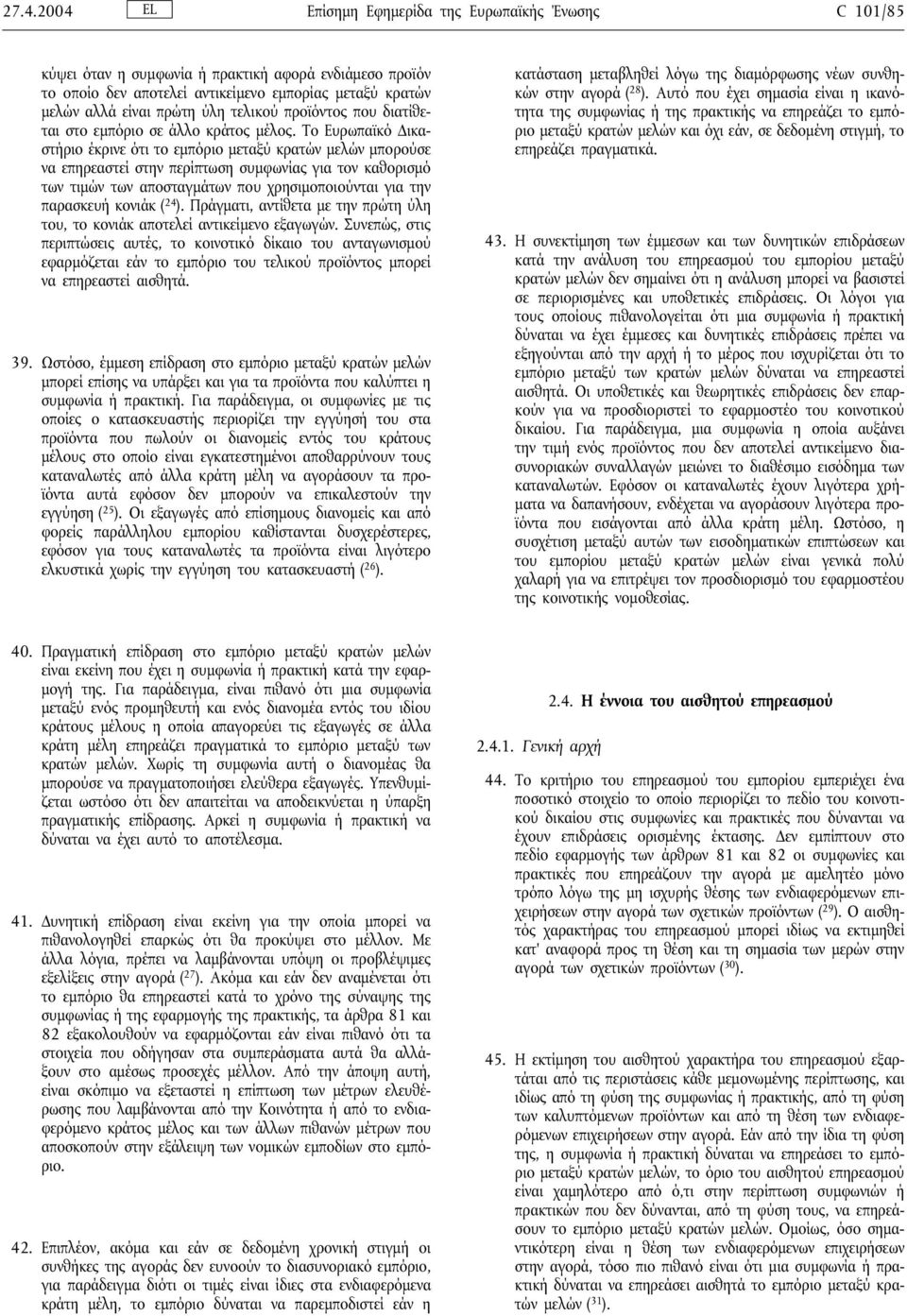 Το Ευρωπαϊκό ικαστήριο έκρινε ότι το εµπόριο µεταξύ κρατών µελών µπορούσε να επηρεαστεί στην περίπτωση συµφωνίας για τον καθορισµό των τιµών των αποσταγµάτων που χρησιµοποιούνται για την παρασκευή