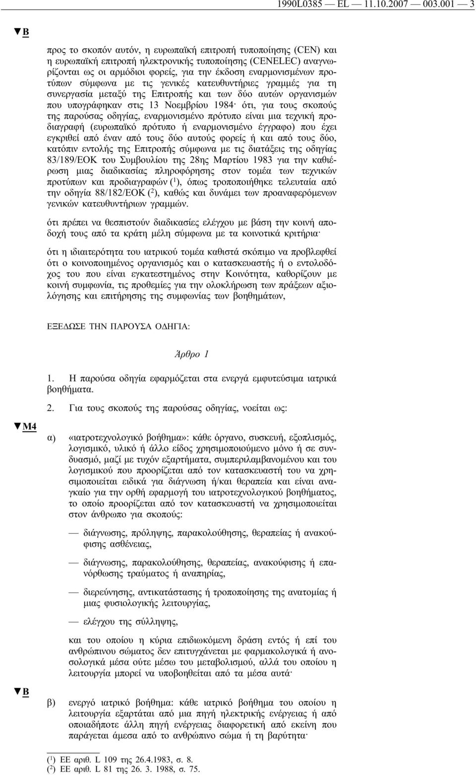 προτύπων σύμφωνα με τις γενικές κατευθυντήριες γραμμές για τη συνεργασία μεταξύ της Επιτροπής και των δύο αυτών οργανισμών που υπογράφηκαν στις 13 Νοεμβρίου 1984 ότι, για τους σκοπούς της παρούσας