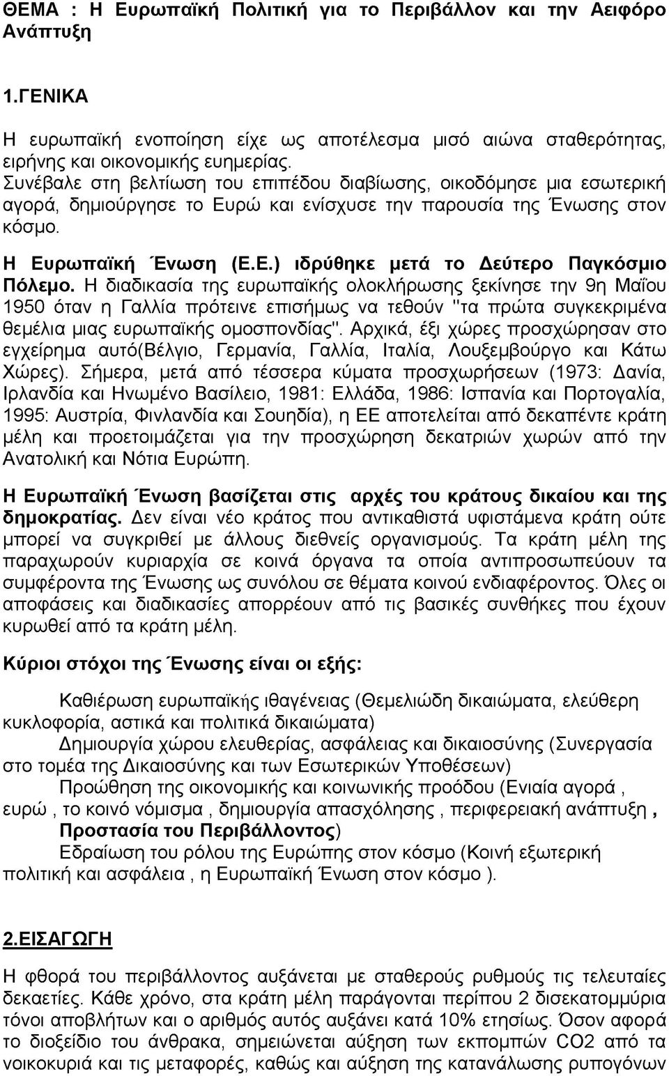 Η διαδικασία της ευρωπαϊκής ολοκλήρωσης ξεκίνησε την 9η Μαΐου 1950 όταν η Γαλλία πρότεινε επισήμως να τεθούν "τα πρώτα συγκεκριμένα θεμέλια μιας ευρωπαϊκής ομοσπονδίας".