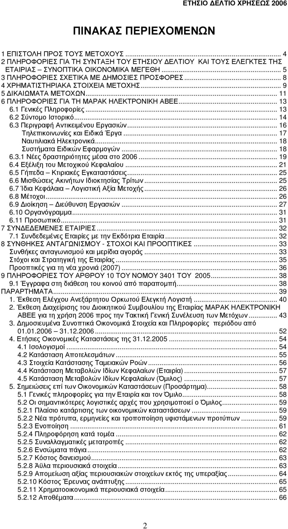 .. 14 6.3 Περιγραφή Αντικειµένου Εργασιών... 16 Τηλεπικοινωνίες και Ειδικά Έργα... 17 Ναυτιλιακά Ηλεκτρονικά... 18 Συστήµατα Ειδικών Εφαρµογών... 18 6.3.1 Νέες δραστηριότητες µέσα στο 2006... 19 6.