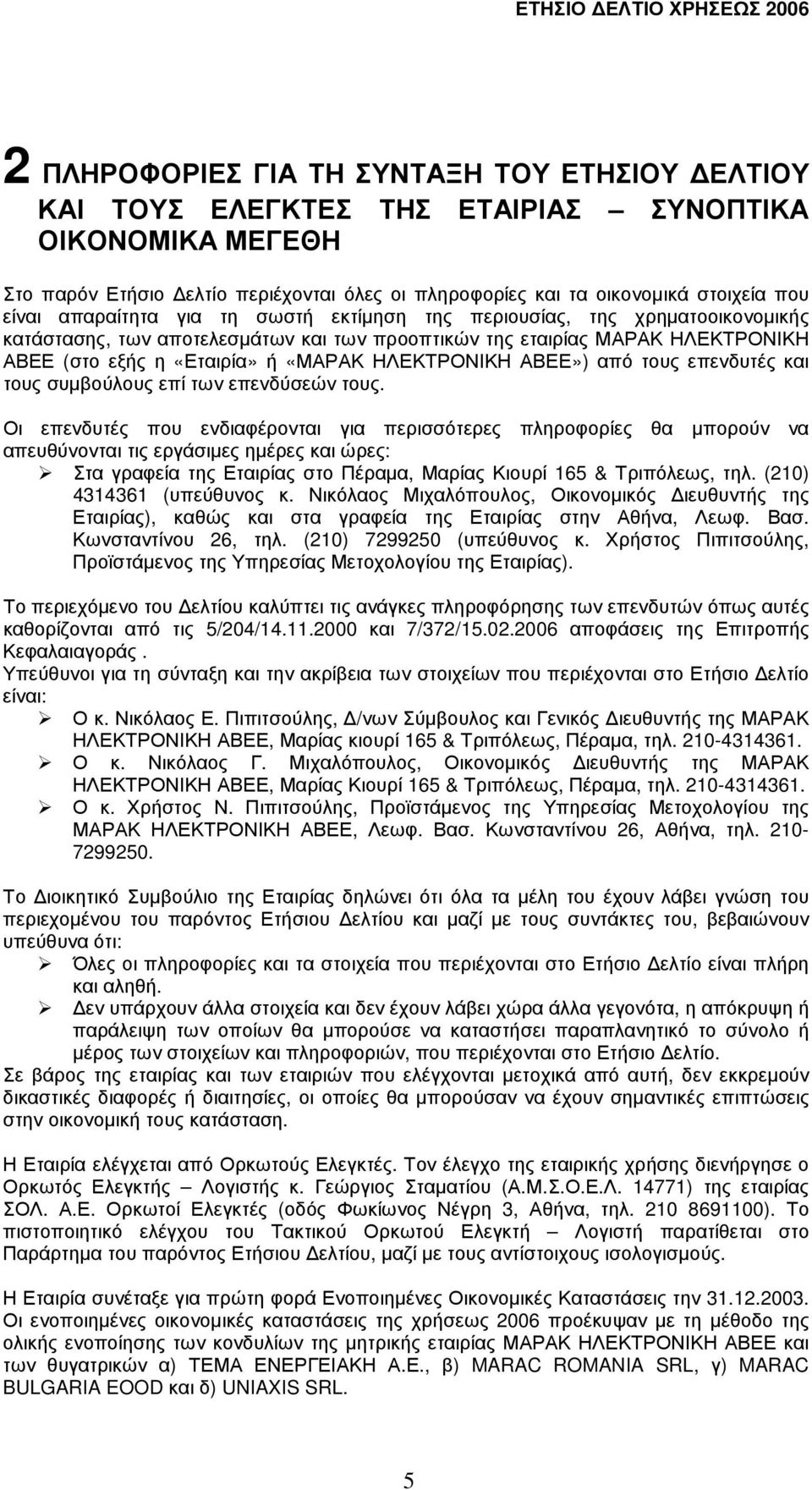 ΑΒΕΕ») από τους επενδυτές και τους συµβούλους επί των επενδύσεών τους.