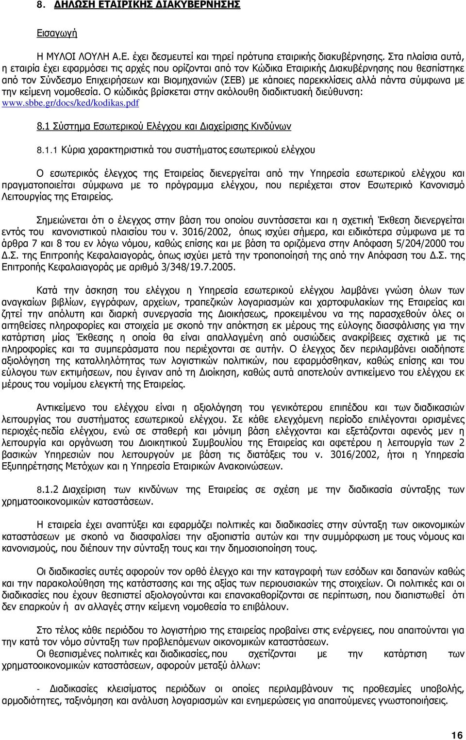 αλλά πάντα σύμφωνα με την κείμενη νομοθεσία. Ο κώδικάς βρίσκεται στην ακόλουθη διαδικτυακή διεύθυνση: www.sbbe.gr/docs/ked/kodikas.pdf 8.1 