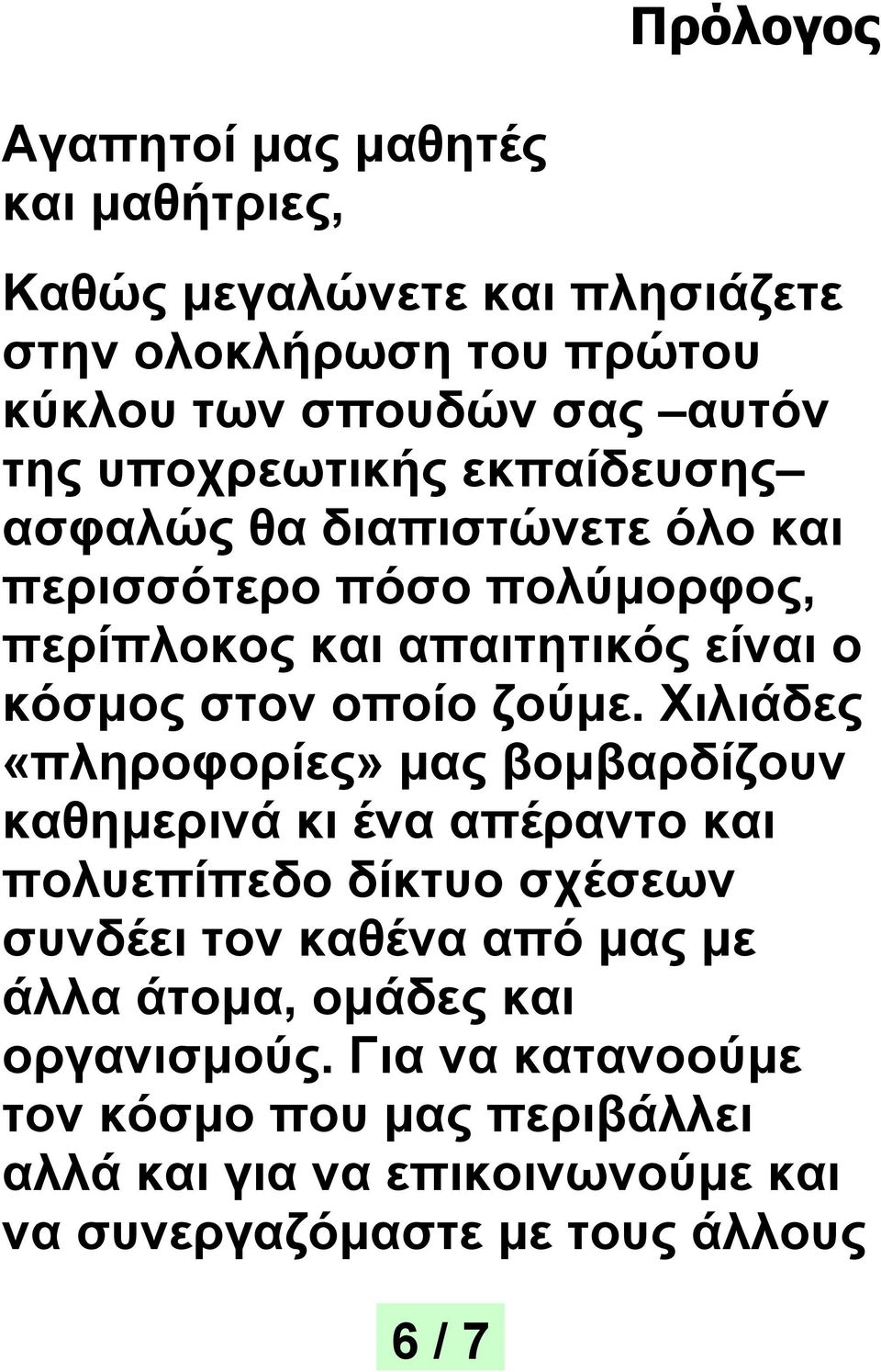 ζούμε.