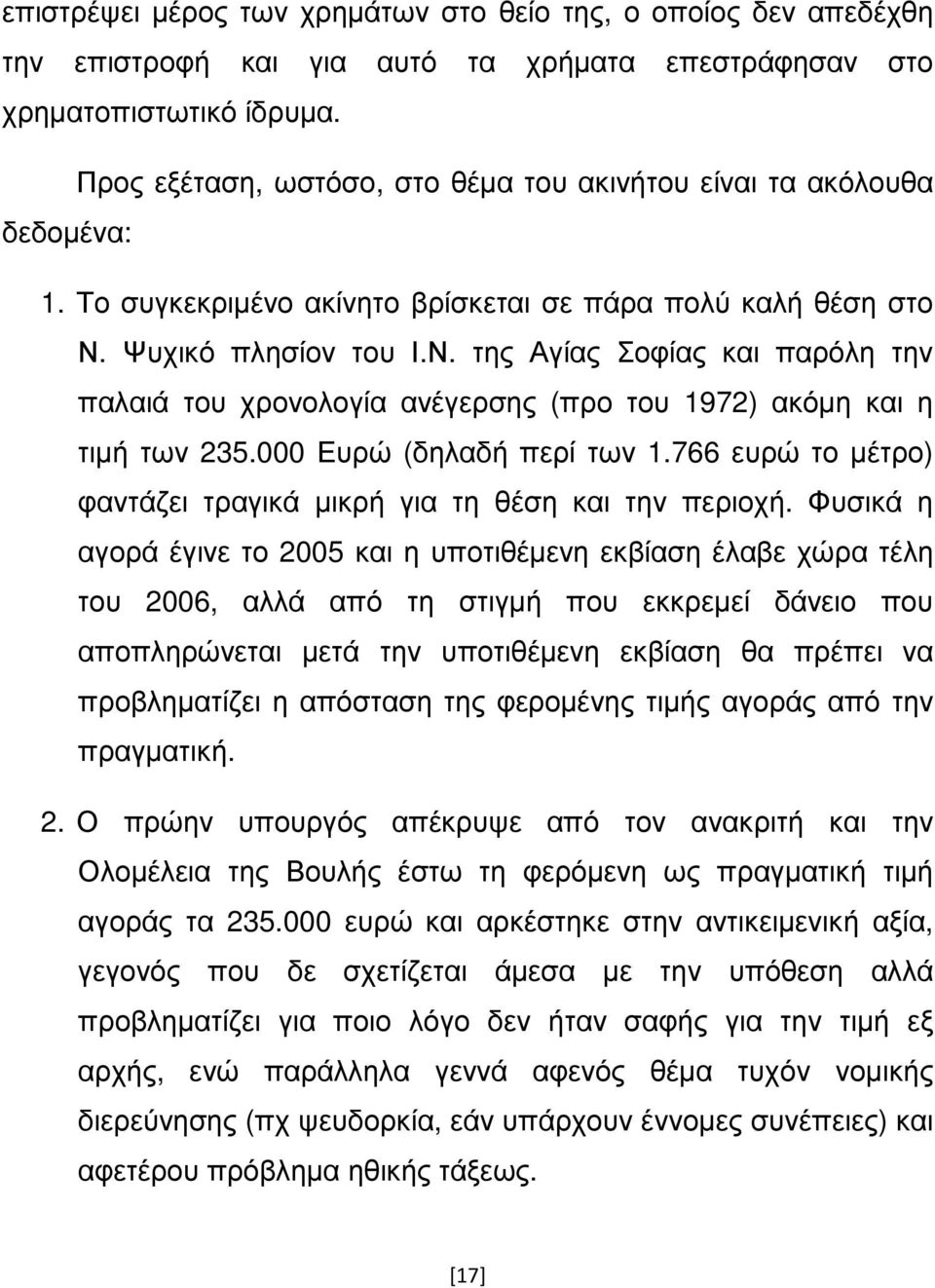 Ψυχικό πλησίον του Ι.Ν. της Αγίας Σοφίας και παρόλη την παλαιά του χρονολογία ανέγερσης (προ του 1972) ακόµη και η τιµή των 235.000 Ευρώ (δηλαδή περί των 1.